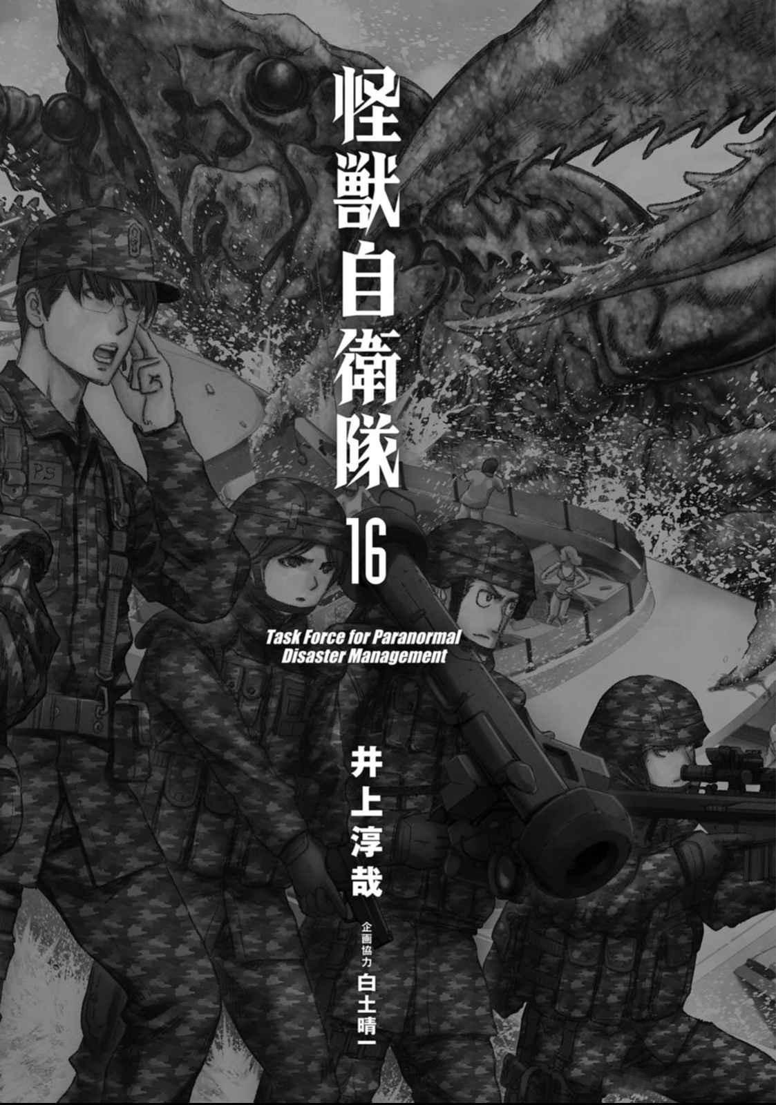 Task Force for Paranormal Disaster Management Chapter 49 4