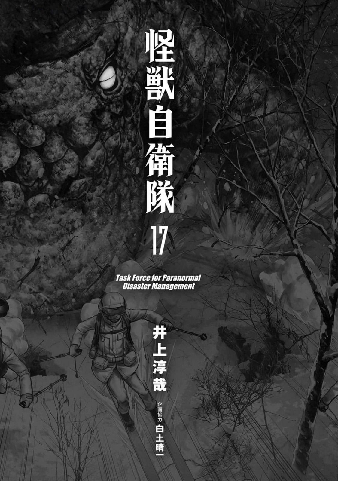 Task Force for Paranormal Disaster Management Chapter 52 4