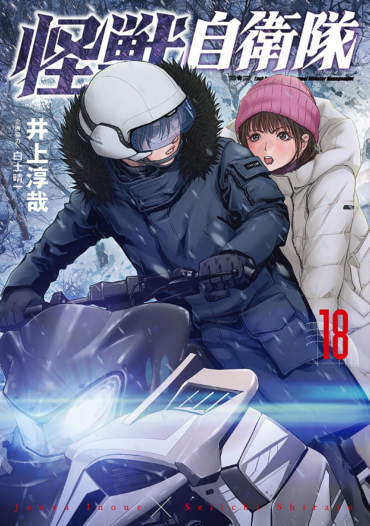 Task Force for Paranormal Disaster Management Chapter 55 2