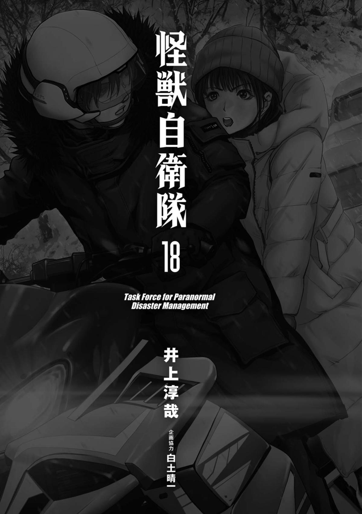 Task Force for Paranormal Disaster Management Chapter 55 4