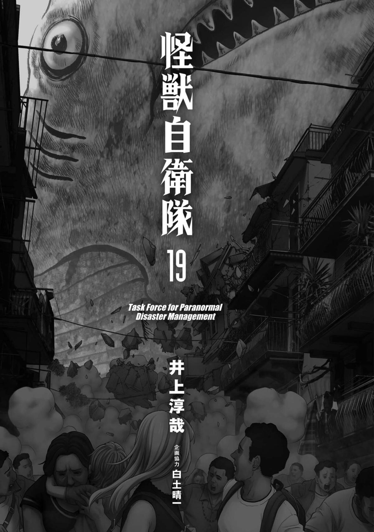 Task Force for Paranormal Disaster Management Chapter 58 4