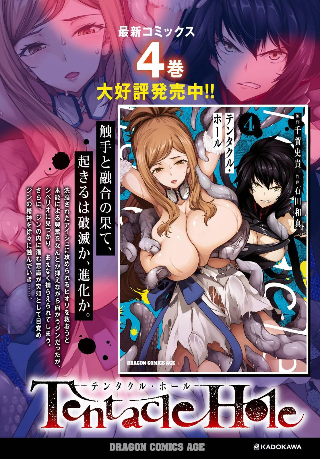 Tentacle Hole Chapter 16 3