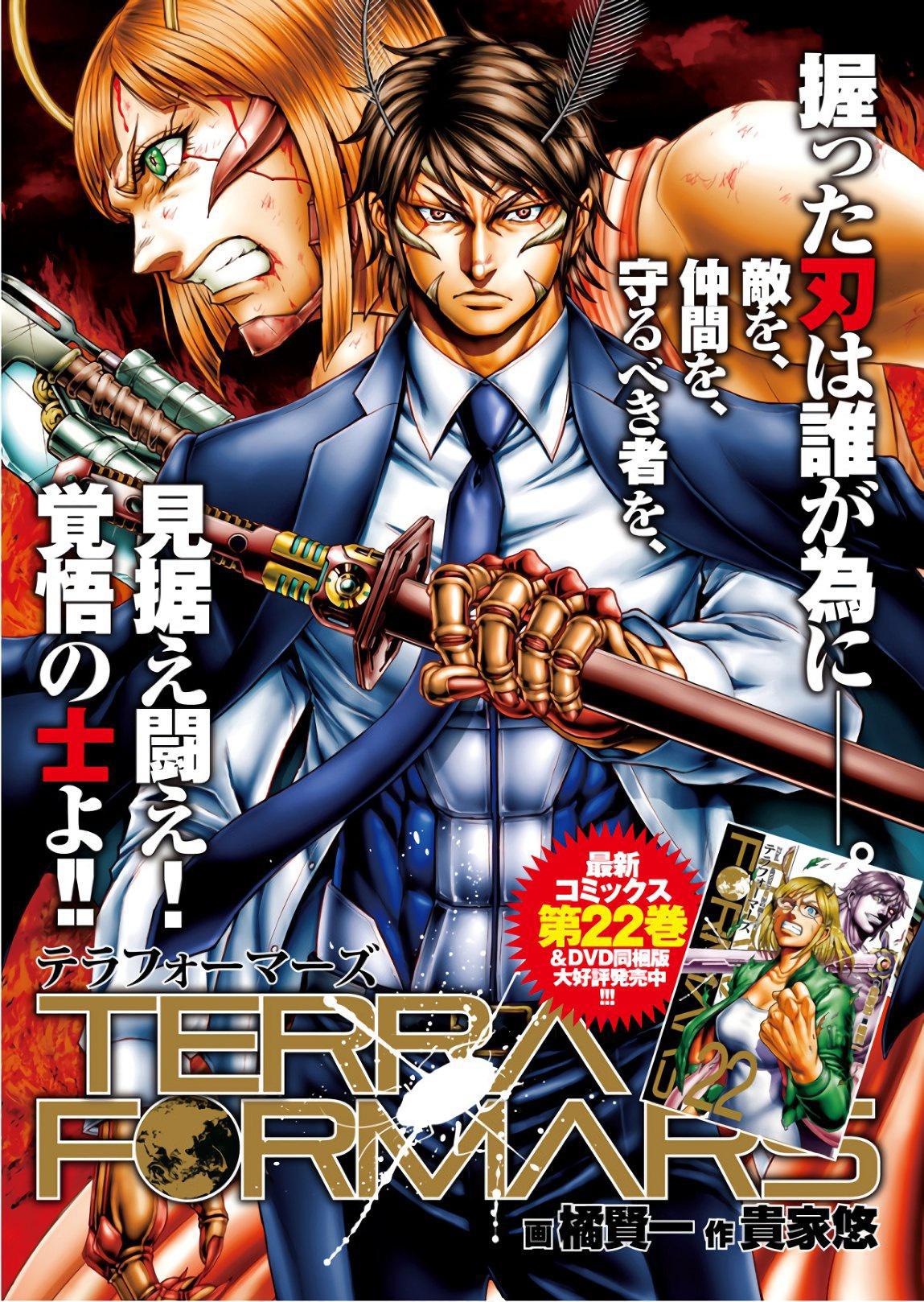 Terra ForMars # 237 1