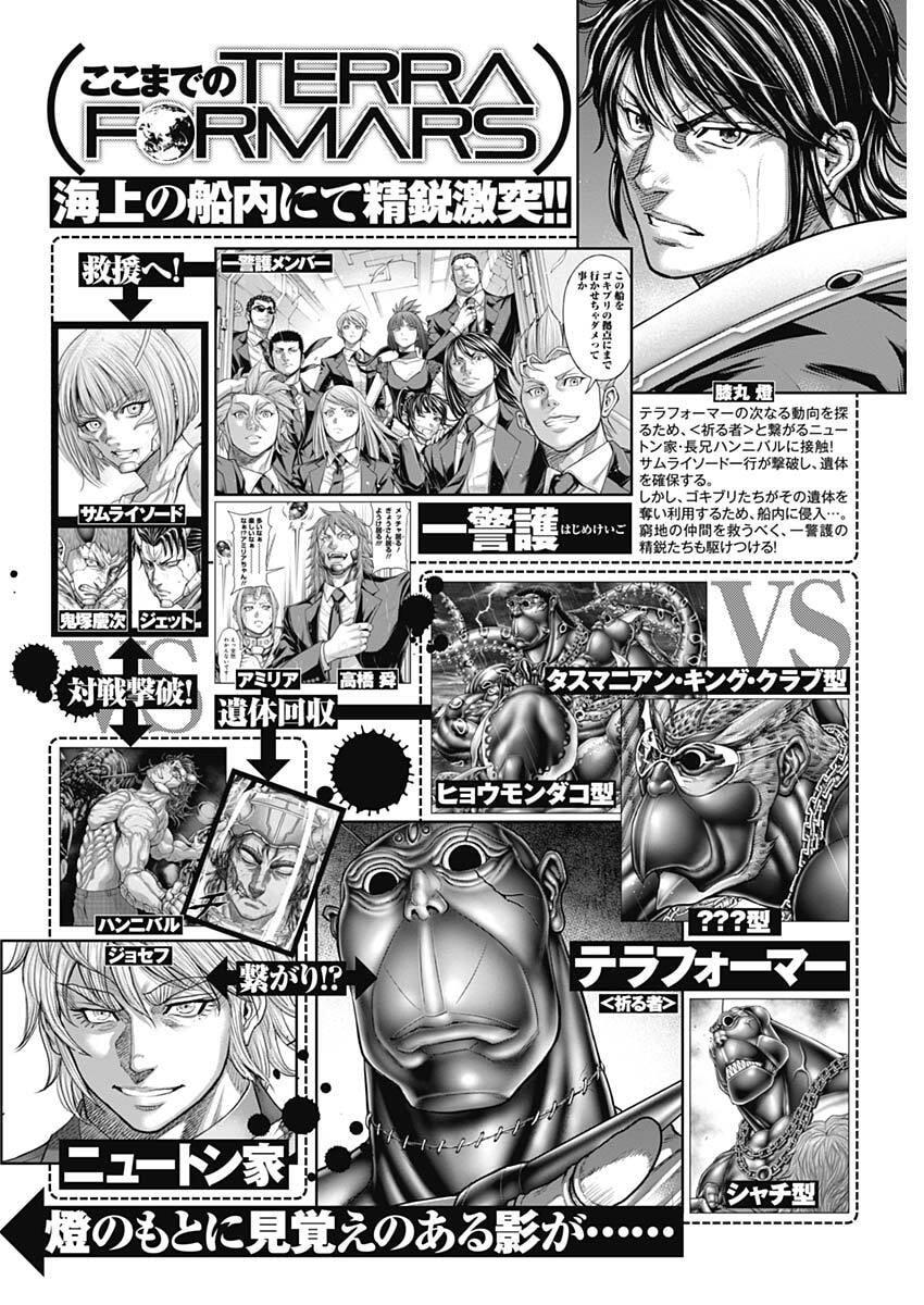 Terra ForMars # 250 1