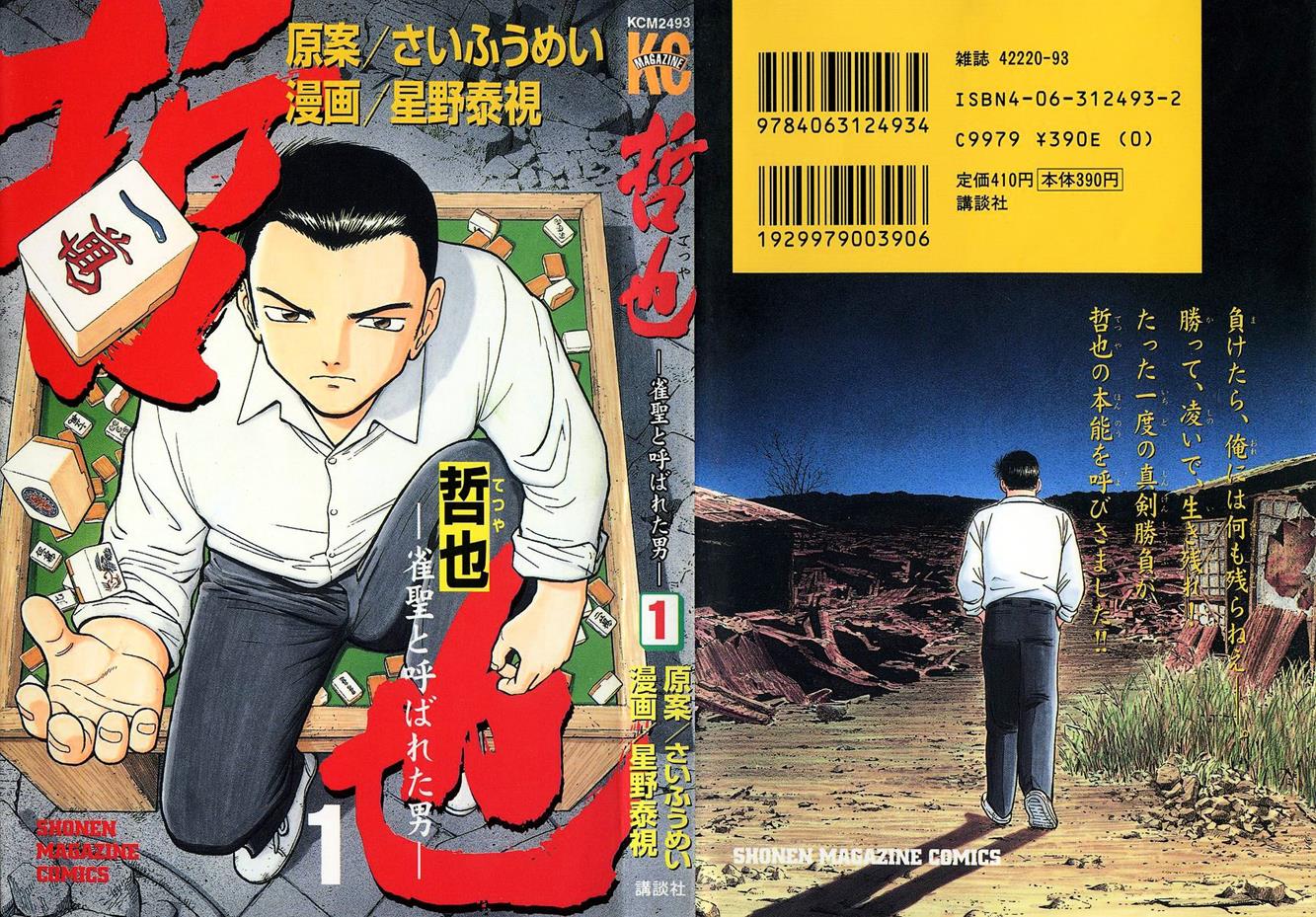 Tetsuya - Jansei to Yobareta Otoko Chapter 1 1