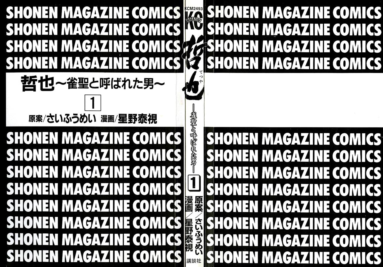 Tetsuya - Jansei to Yobareta Otoko Chapter 1 3