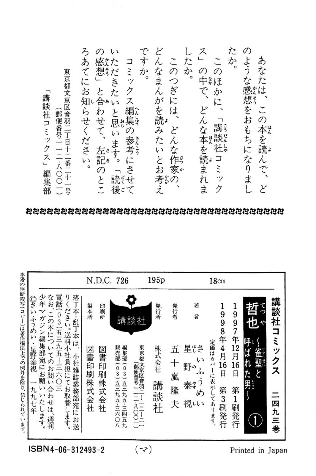 Tetsuya - Jansei to Yobareta Otoko Chapter 6 20