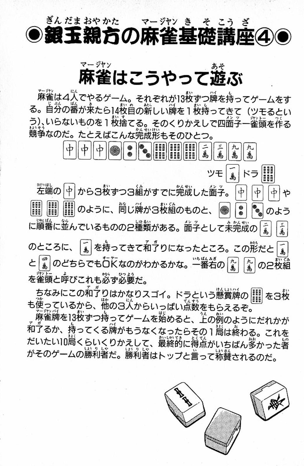 Tetsuya - Jansei to Yobareta Otoko Chapter 11 28