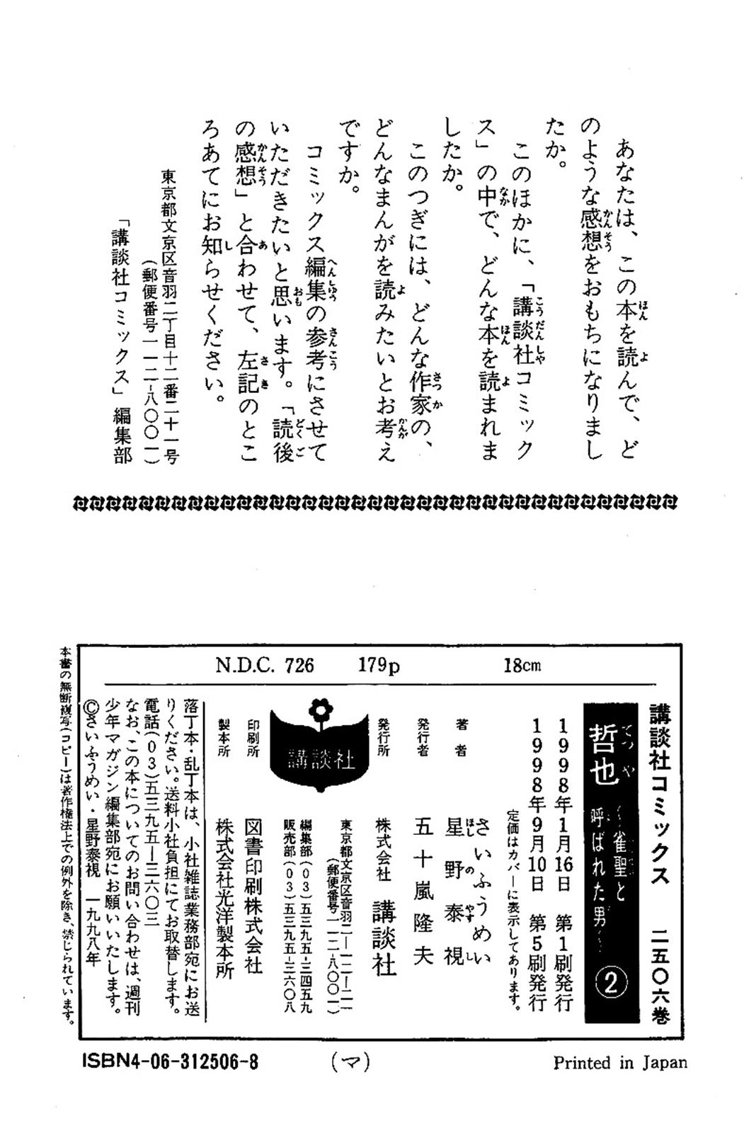 Tetsuya - Jansei to Yobareta Otoko Chapter 14 21