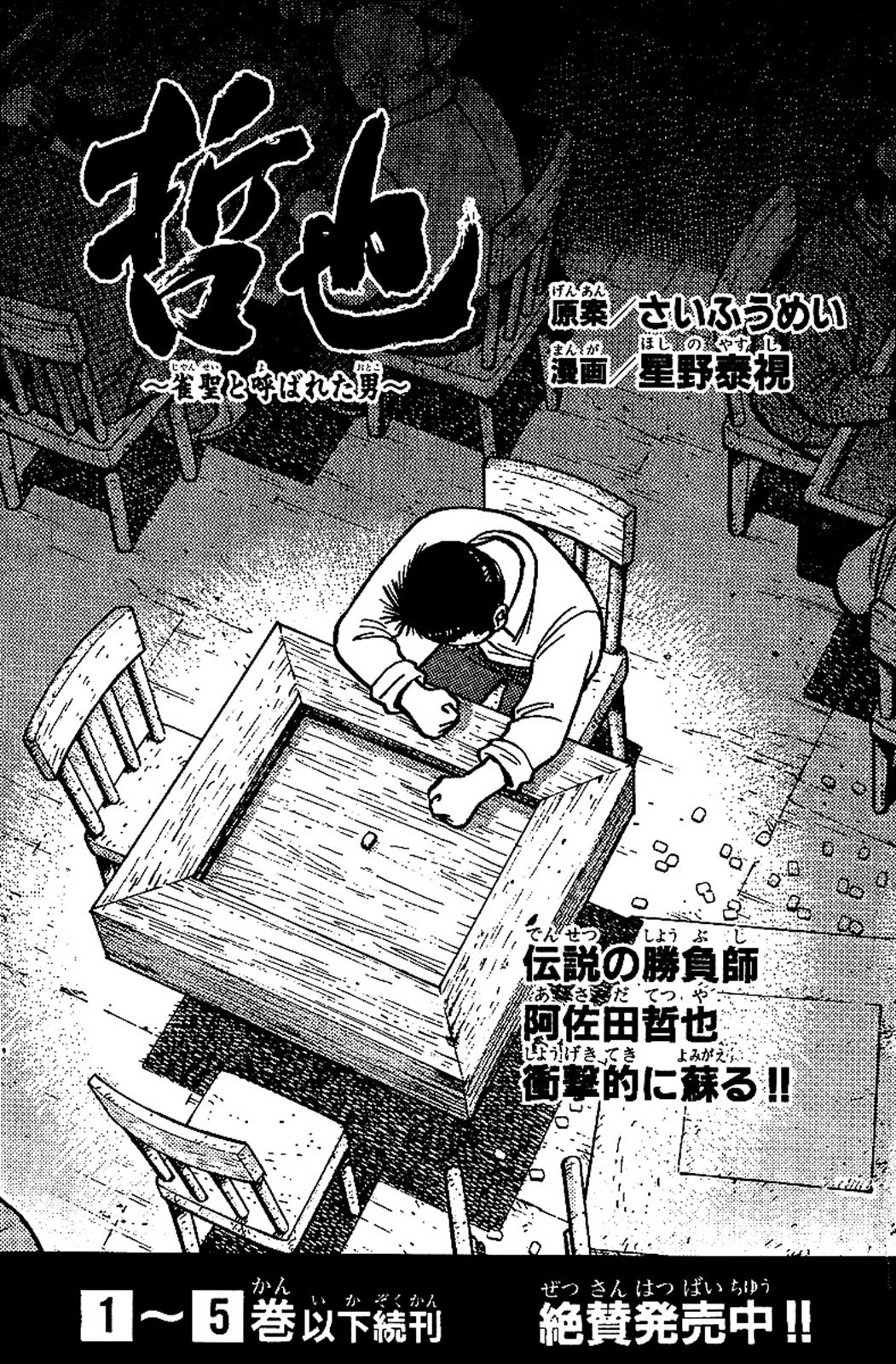 Tetsuya - Jansei to Yobareta Otoko Chapter 14 22