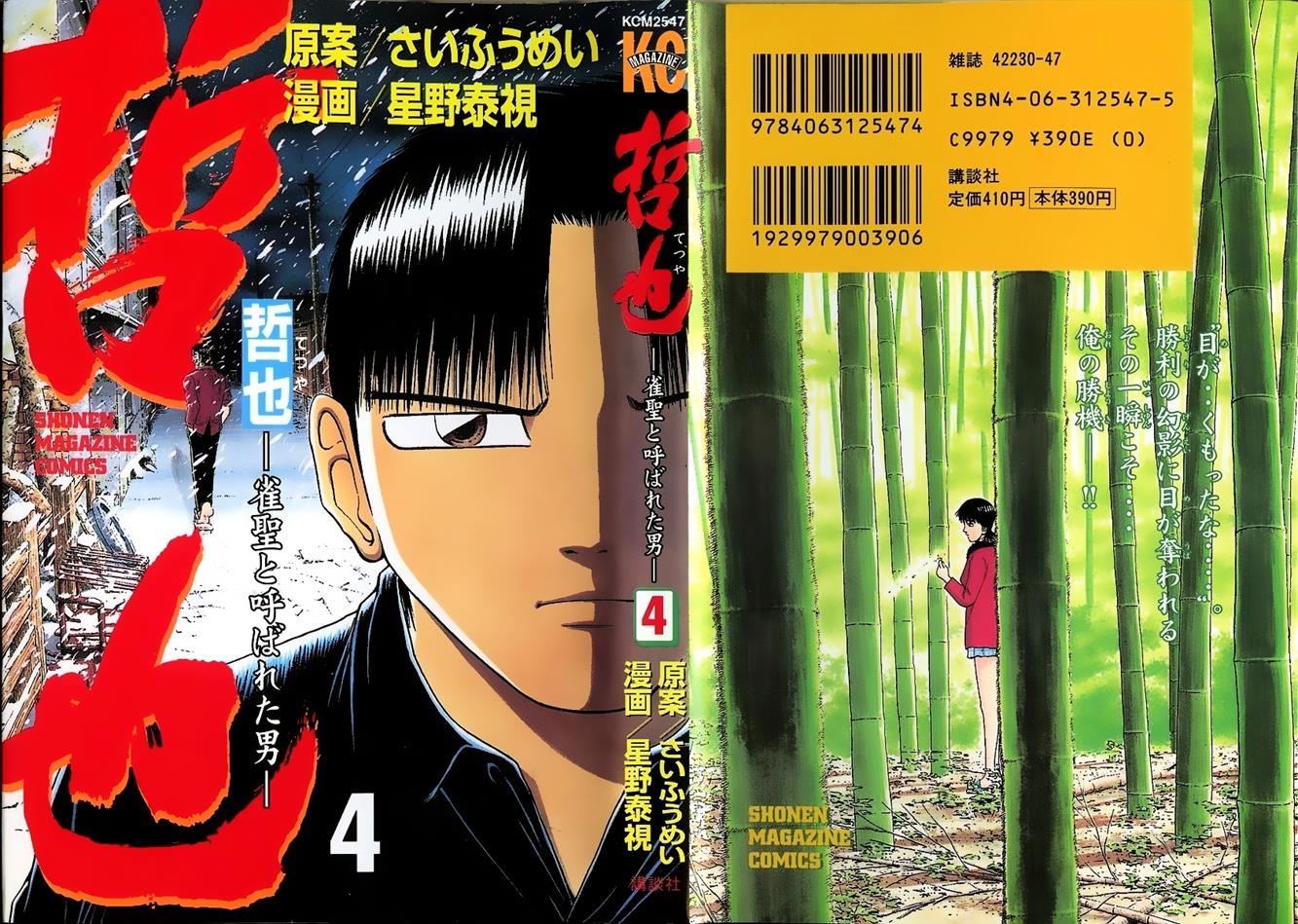 Tetsuya - Jansei to Yobareta Otoko Chapter 24 1