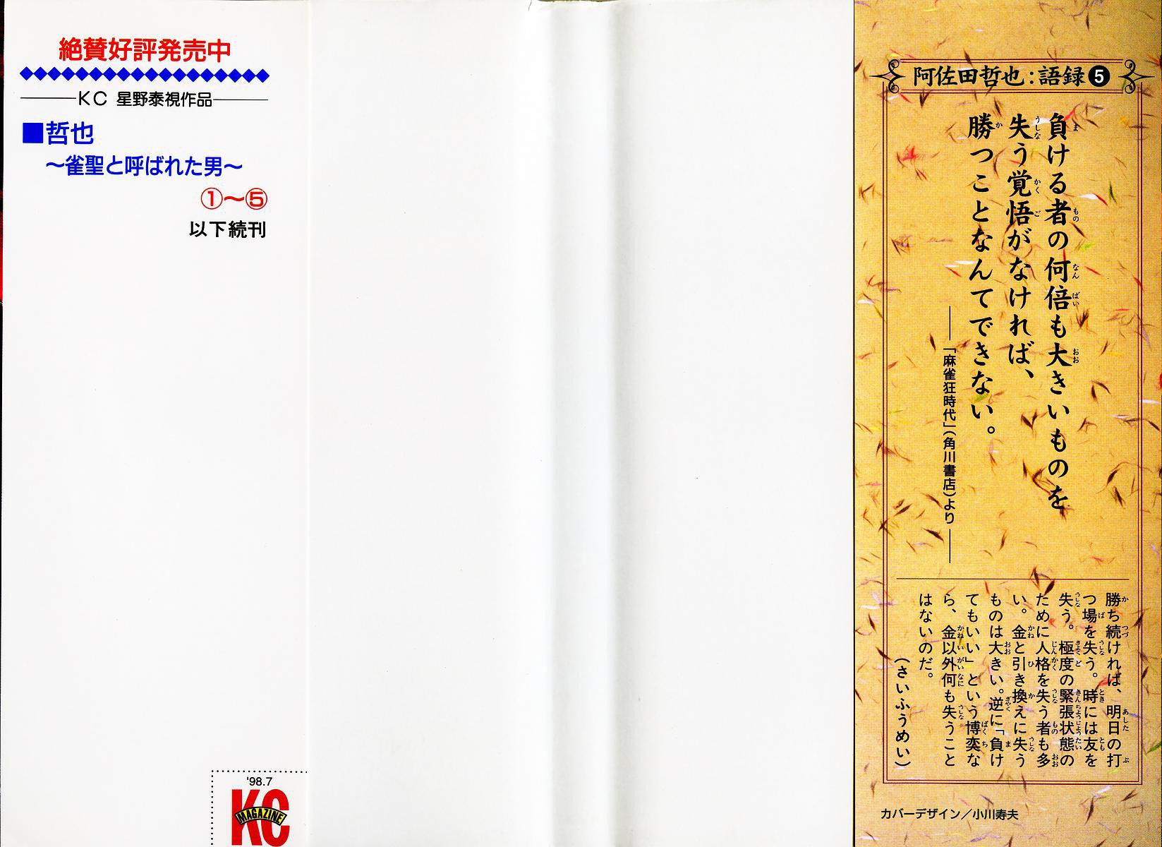 Tetsuya - Jansei to Yobareta Otoko Chapter 31 2