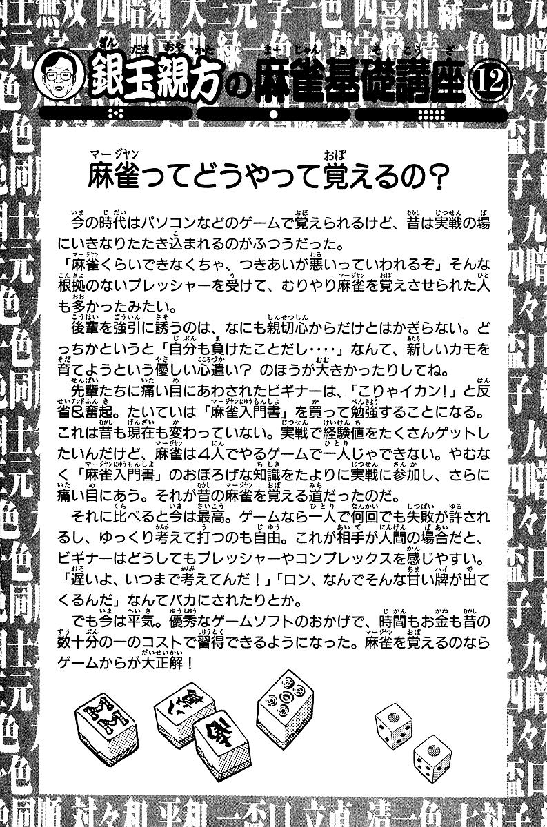 Tetsuya - Jansei to Yobareta Otoko Chapter 33 19
