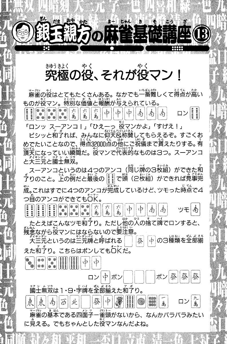 Tetsuya - Jansei to Yobareta Otoko Chapter 36 20