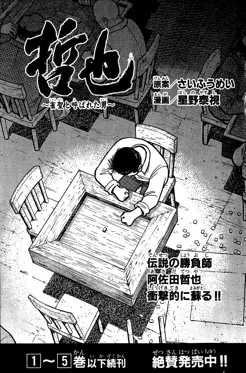 Tetsuya - Jansei to Yobareta Otoko Chapter 39 20