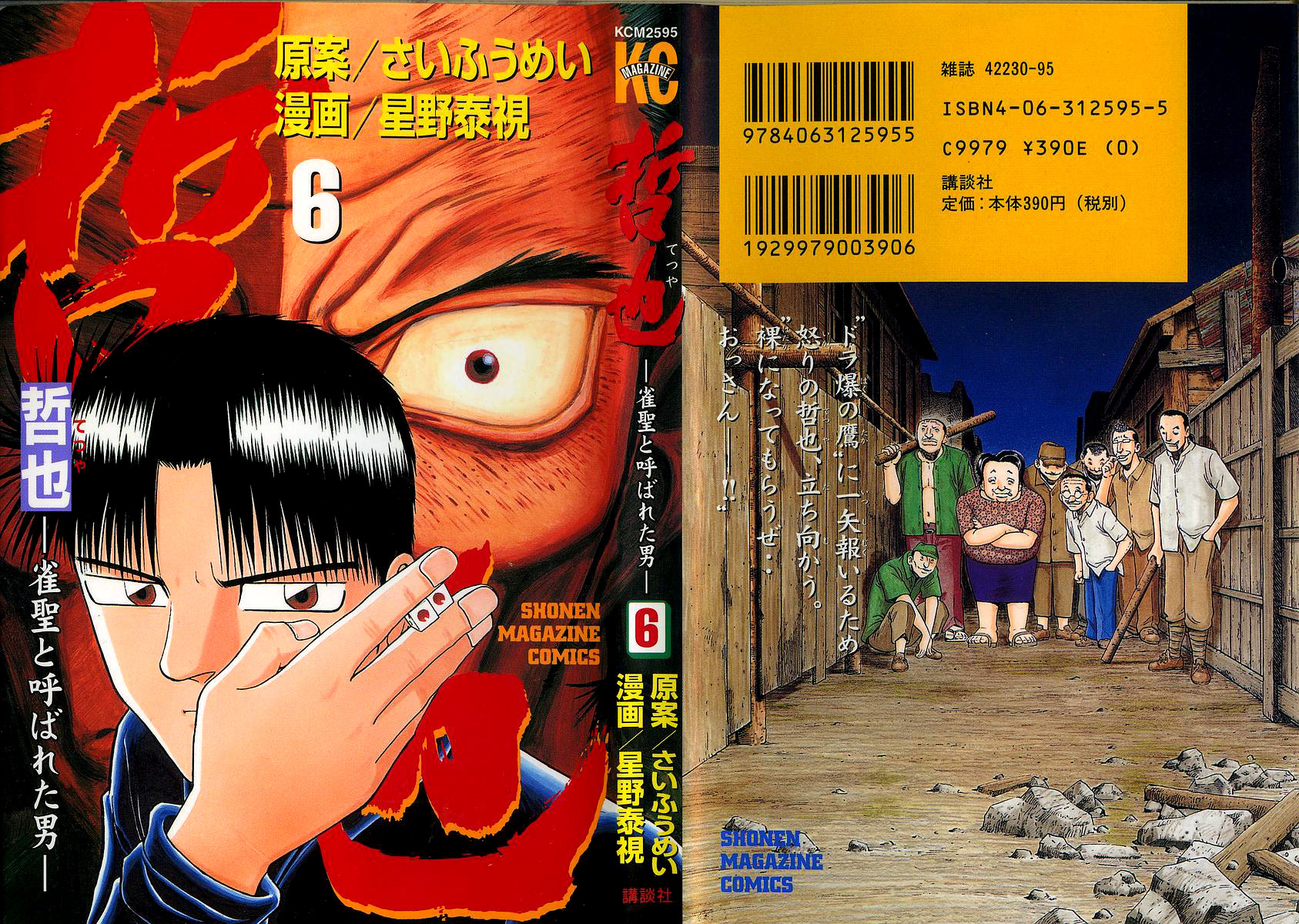 Tetsuya - Jansei to Yobareta Otoko Chapter 40 1