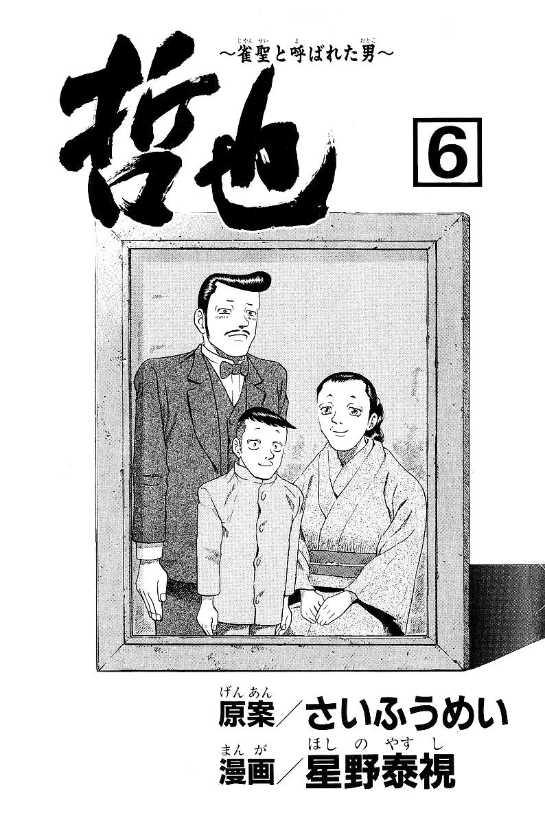 Tetsuya - Jansei to Yobareta Otoko Chapter 40 4