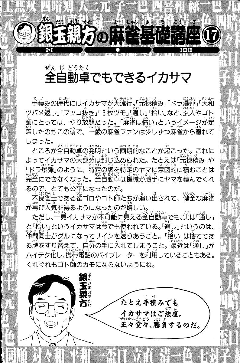 Tetsuya - Jansei to Yobareta Otoko Chapter 47 20