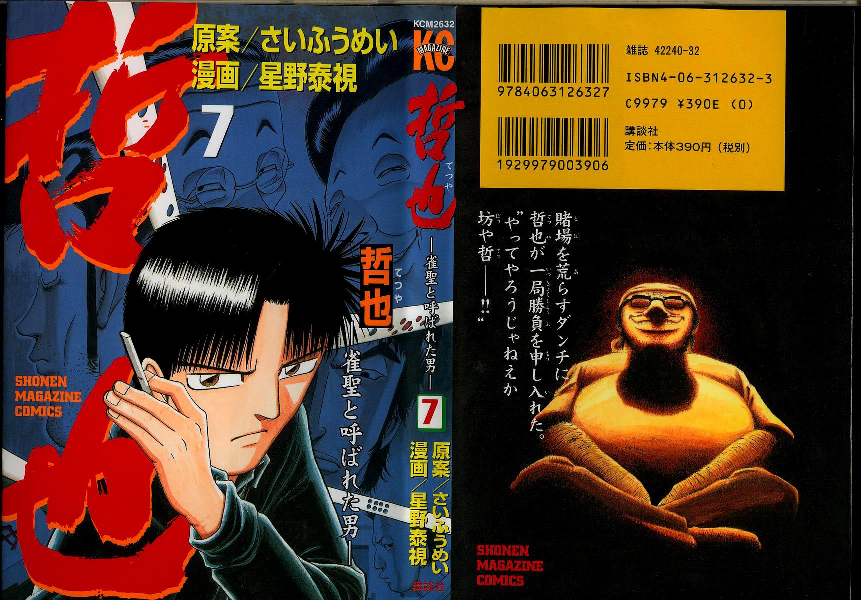 Tetsuya - Jansei to Yobareta Otoko Chapter 49 1