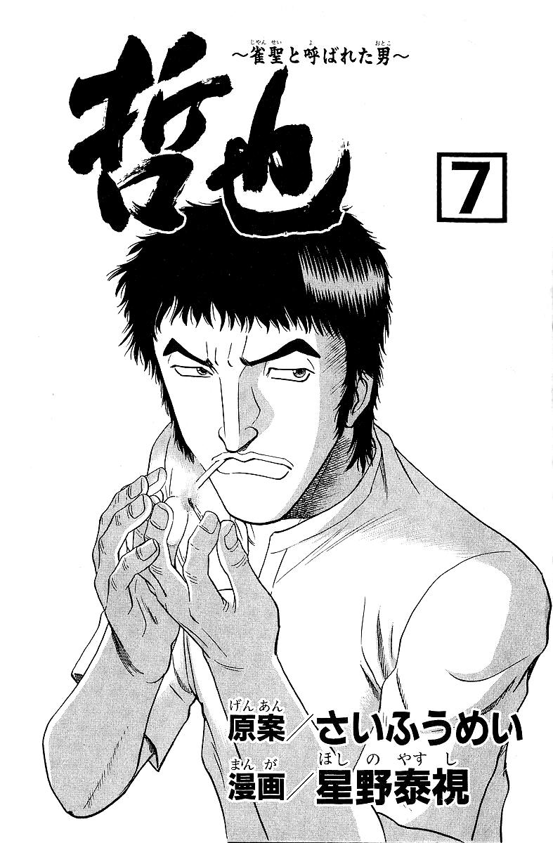 Tetsuya - Jansei to Yobareta Otoko Chapter 49 4
