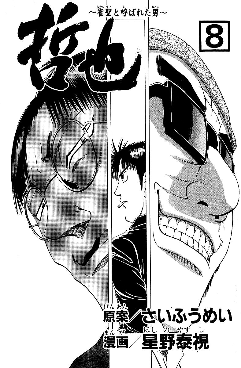 Tetsuya - Jansei to Yobareta Otoko Chapter 58 4