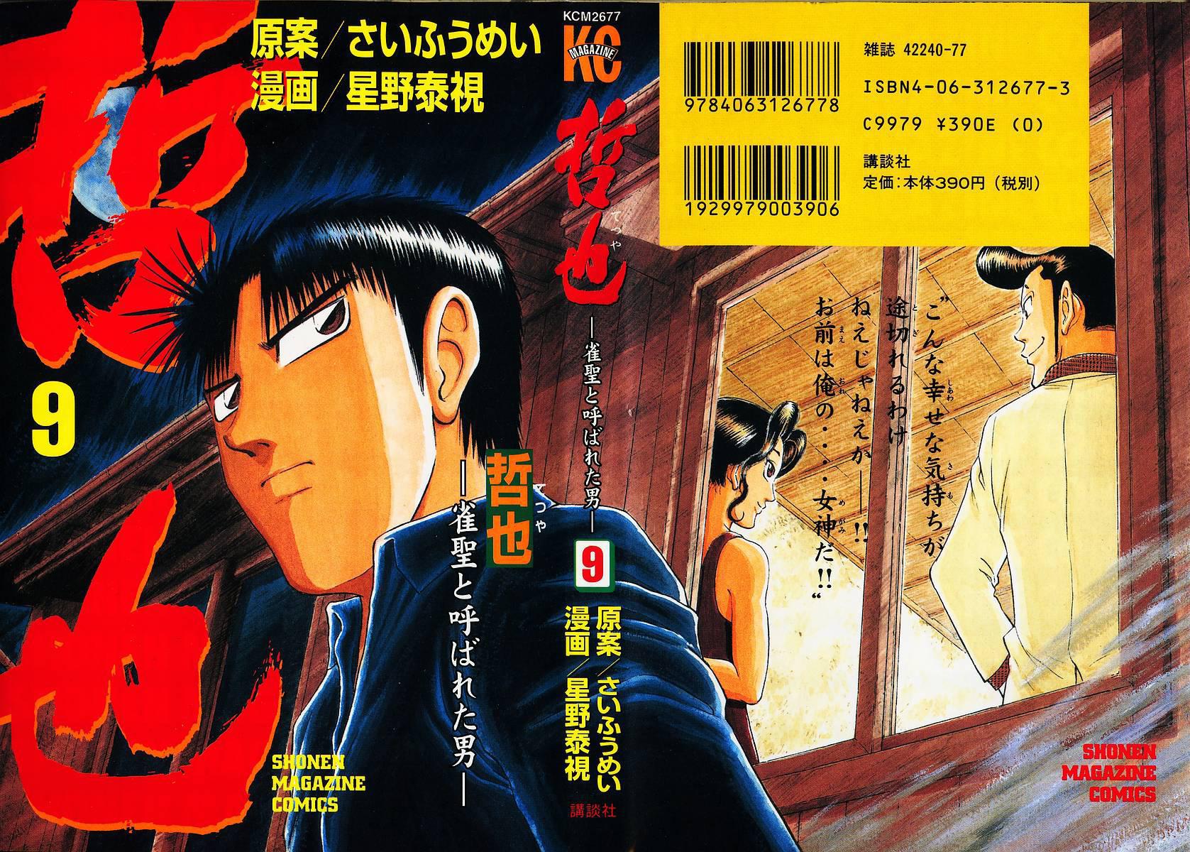 Tetsuya - Jansei to Yobareta Otoko Chapter 67 1