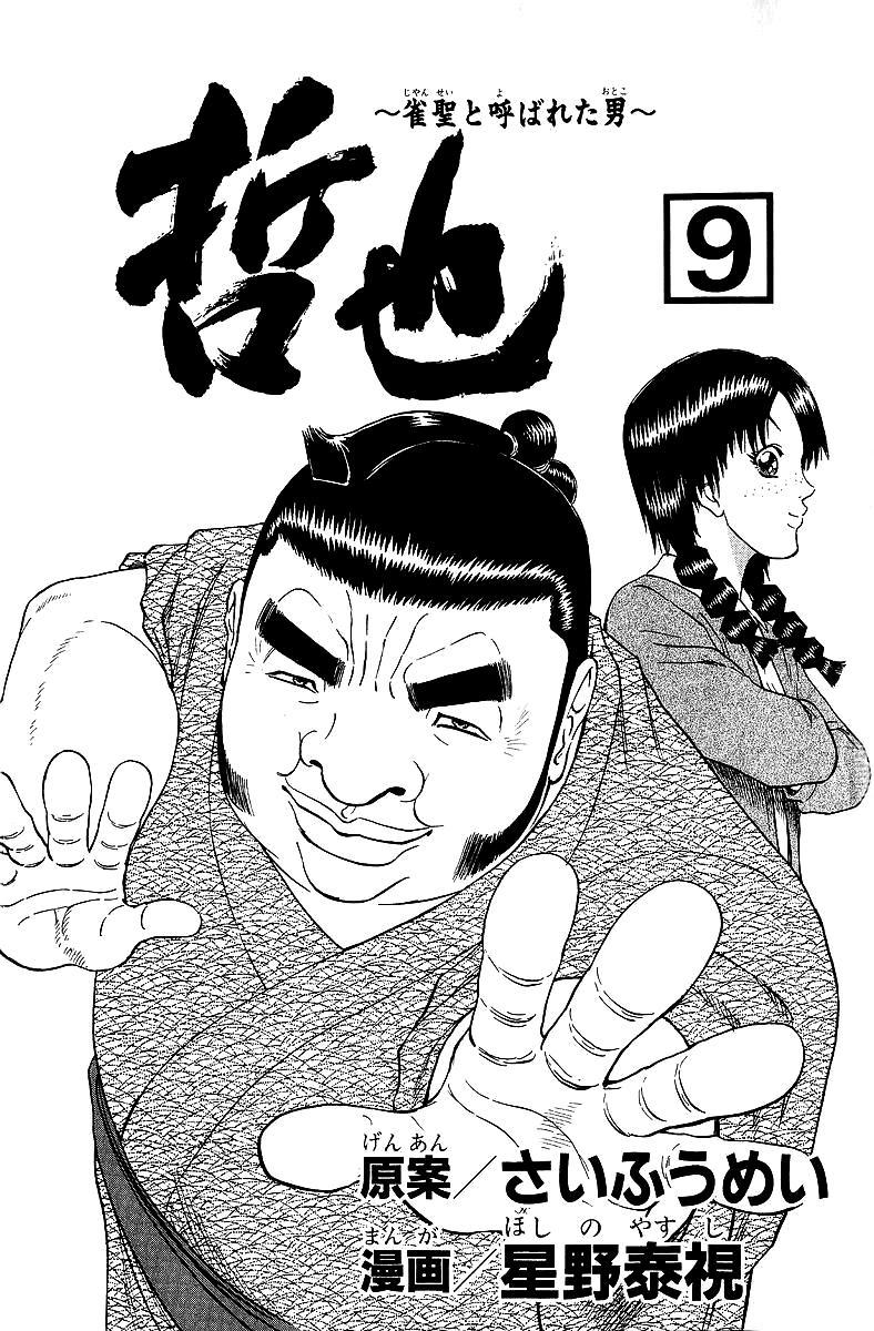Tetsuya - Jansei to Yobareta Otoko Chapter 67 4