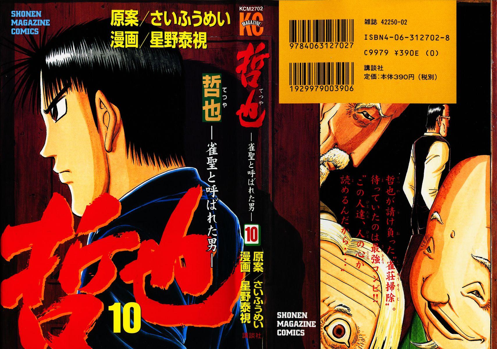 Tetsuya - Jansei to Yobareta Otoko Chapter 76 1