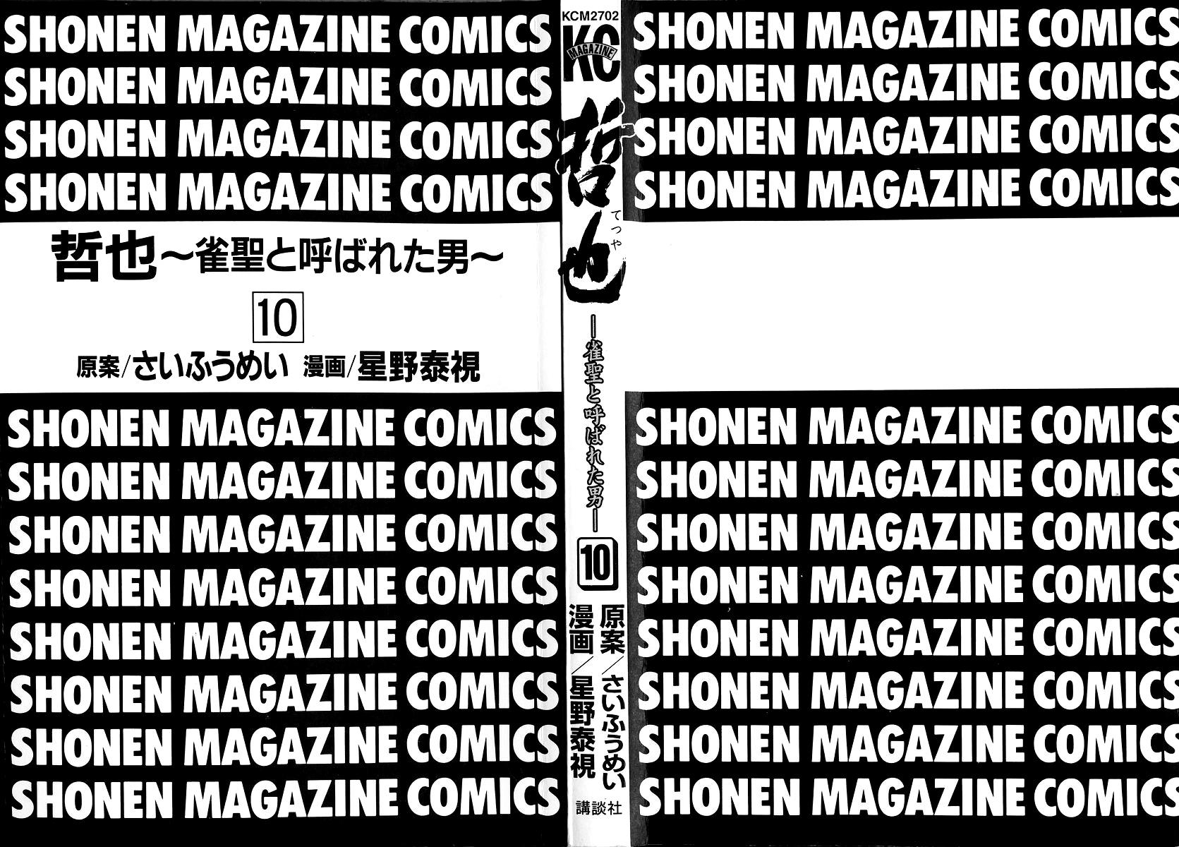 Tetsuya - Jansei to Yobareta Otoko Chapter 76 3