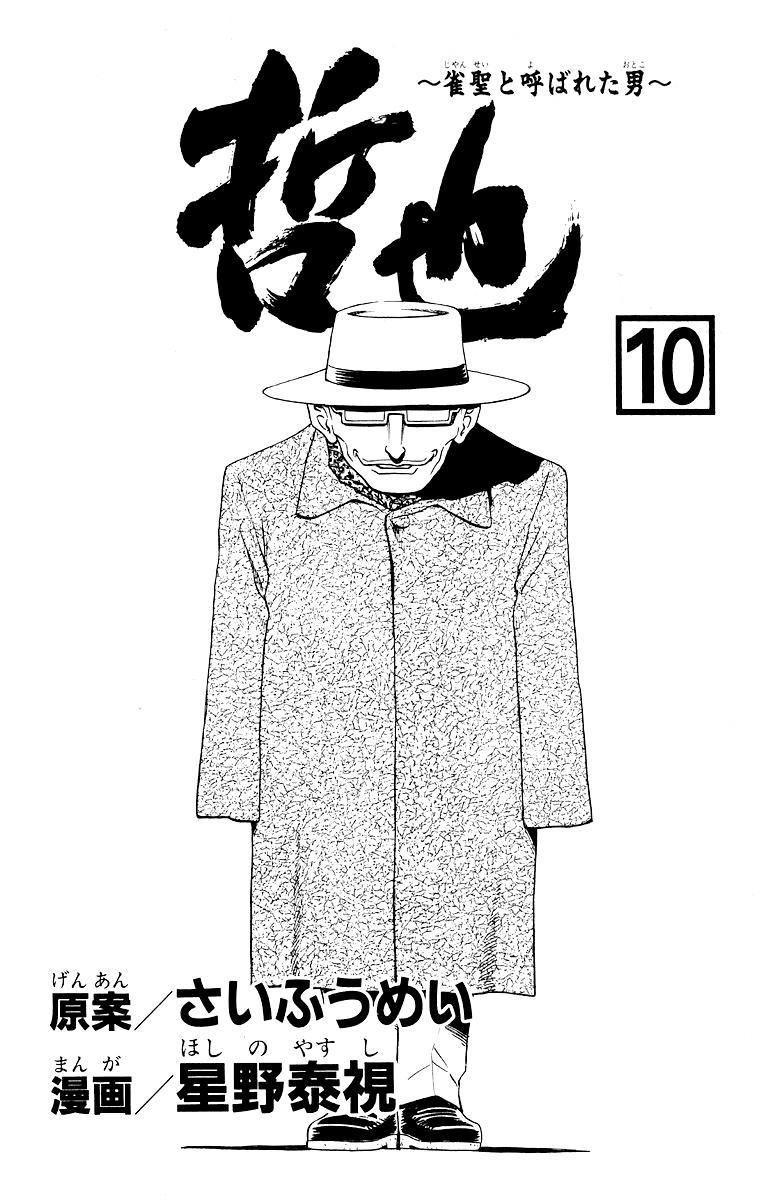 Tetsuya - Jansei to Yobareta Otoko Chapter 76 4