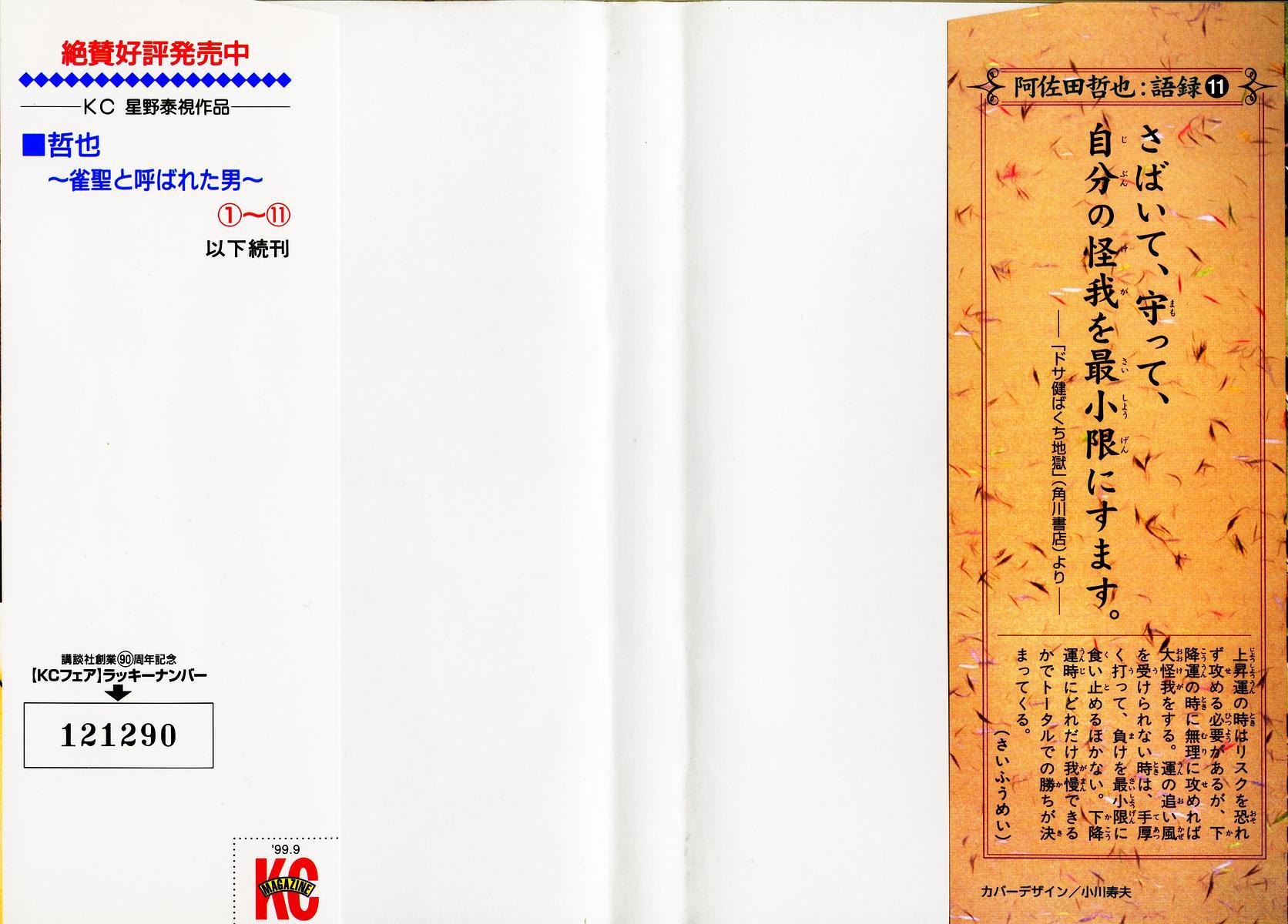 Tetsuya - Jansei to Yobareta Otoko Chapter 85 2