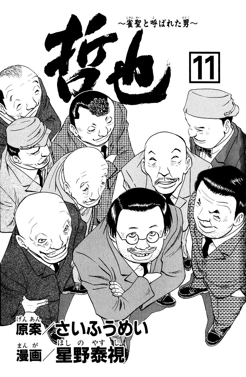 Tetsuya - Jansei to Yobareta Otoko Chapter 85 4