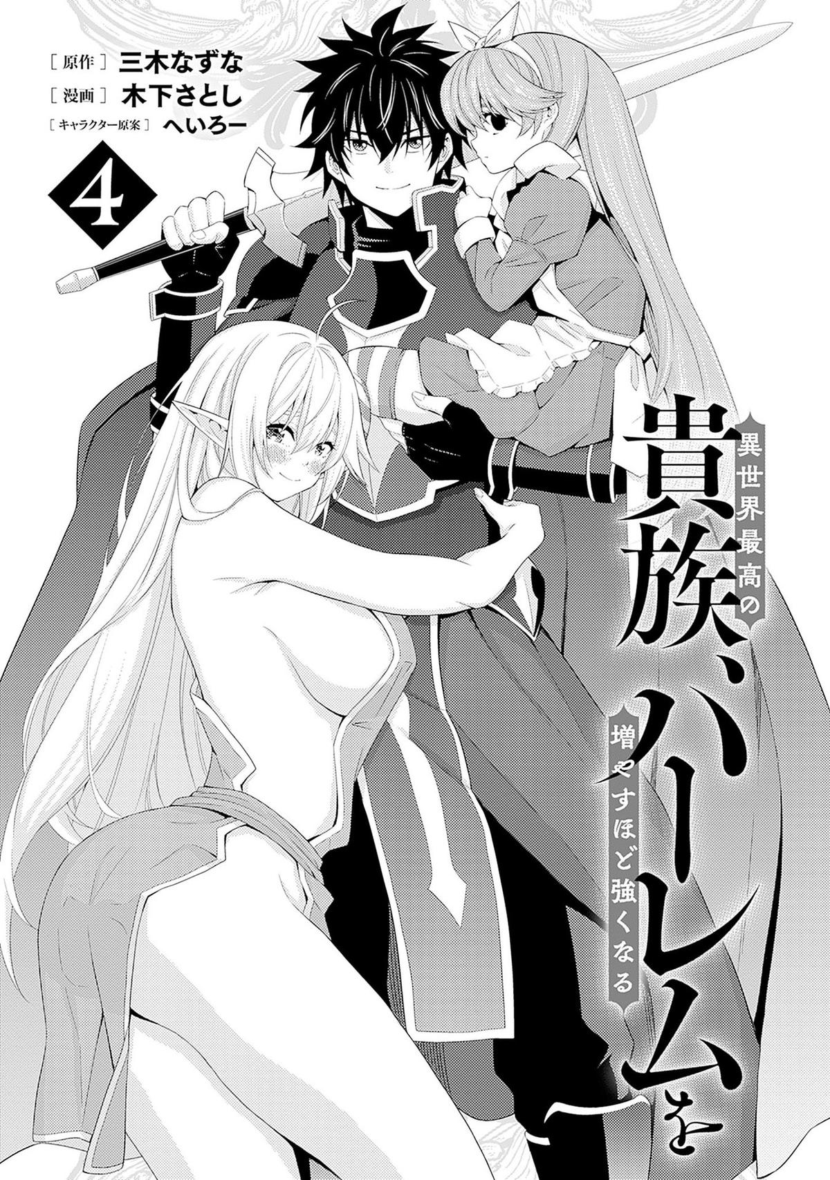 The Best Noble In Another World Chapter 28 5