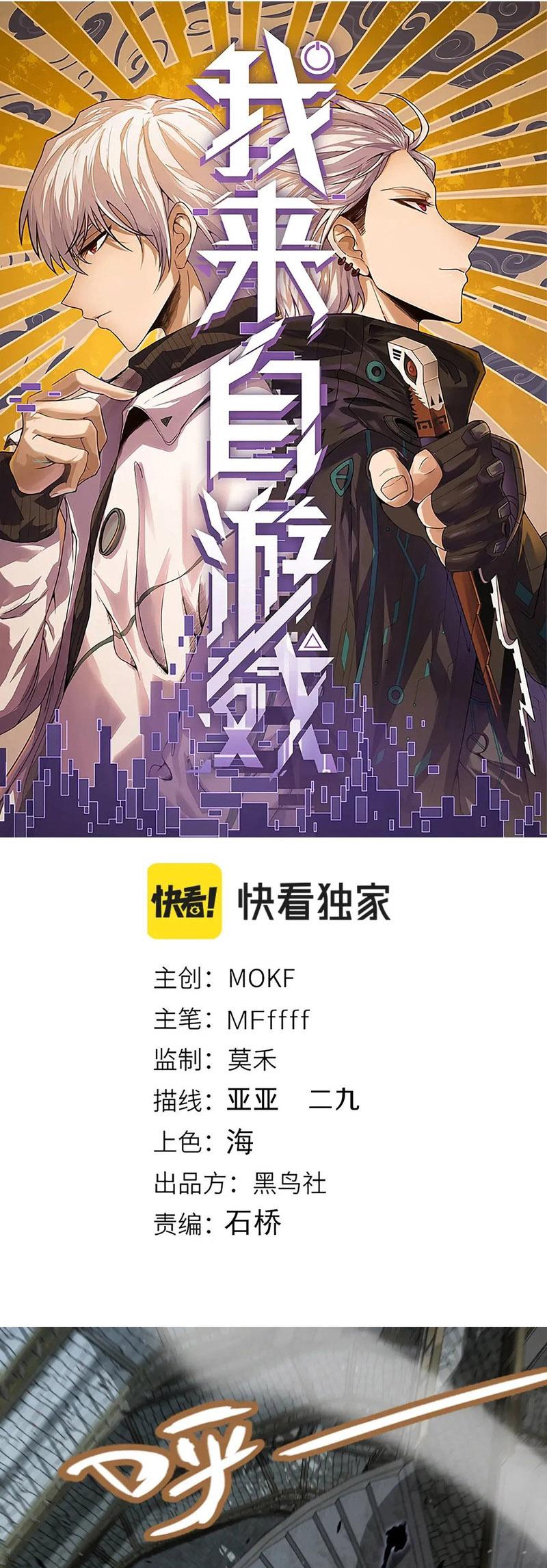 The Game That I Come From Chapter 282