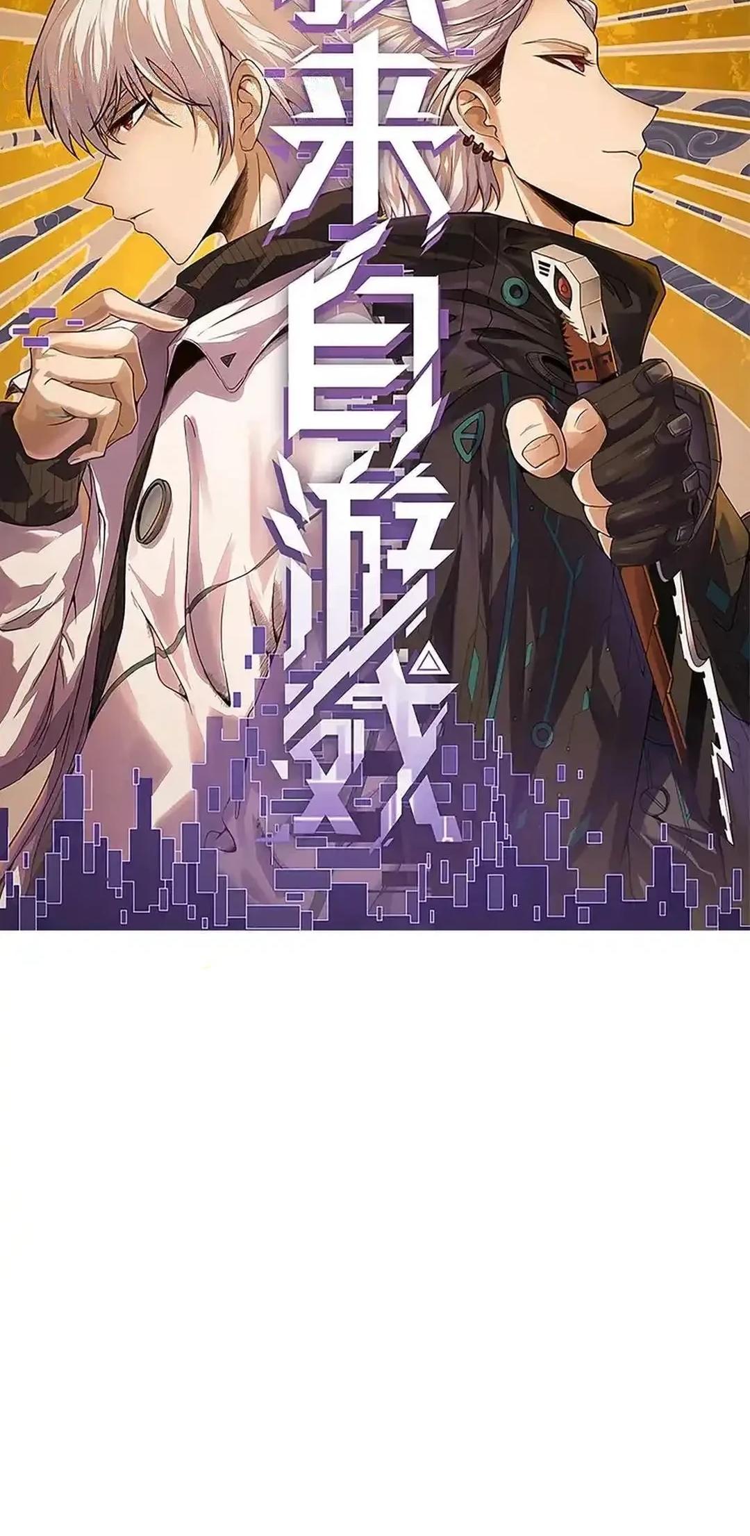 The Game That I Come From Chapter 336