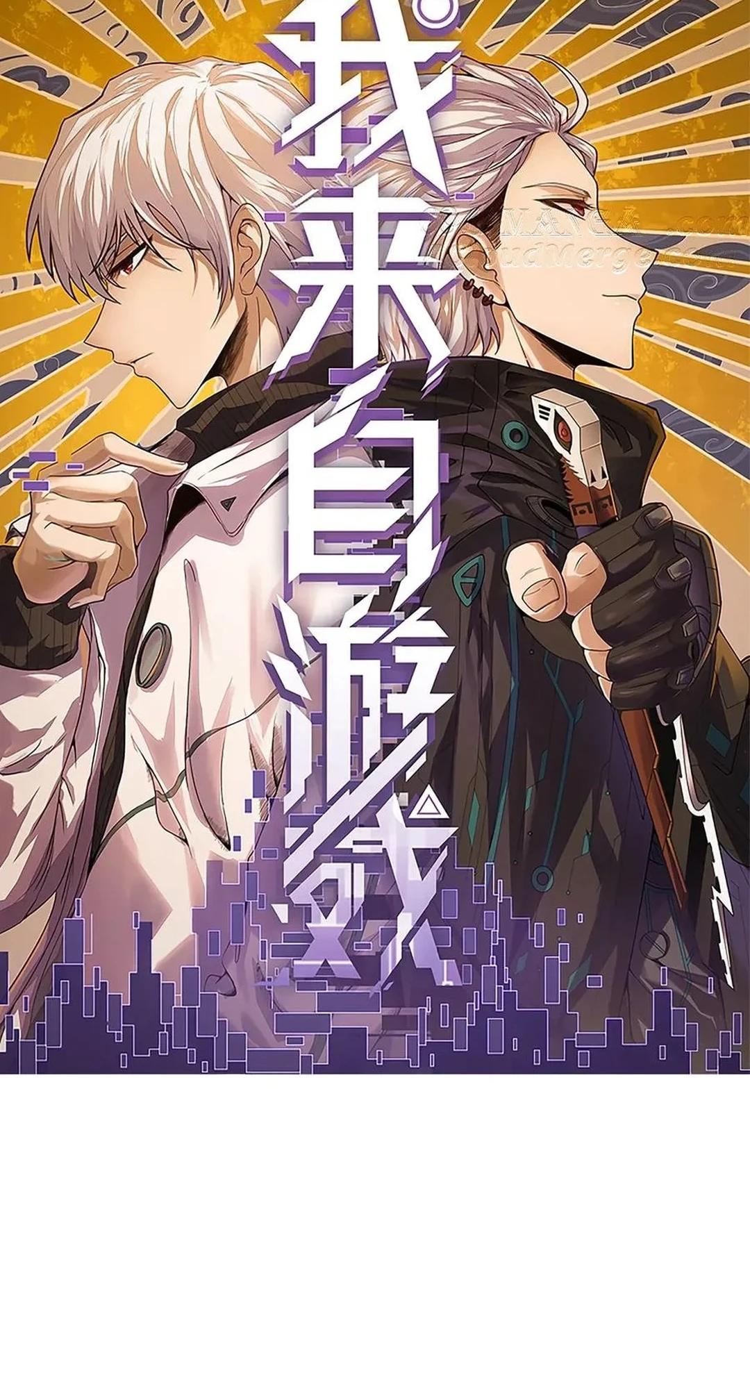 The Game That I Come From Chapter 345 2