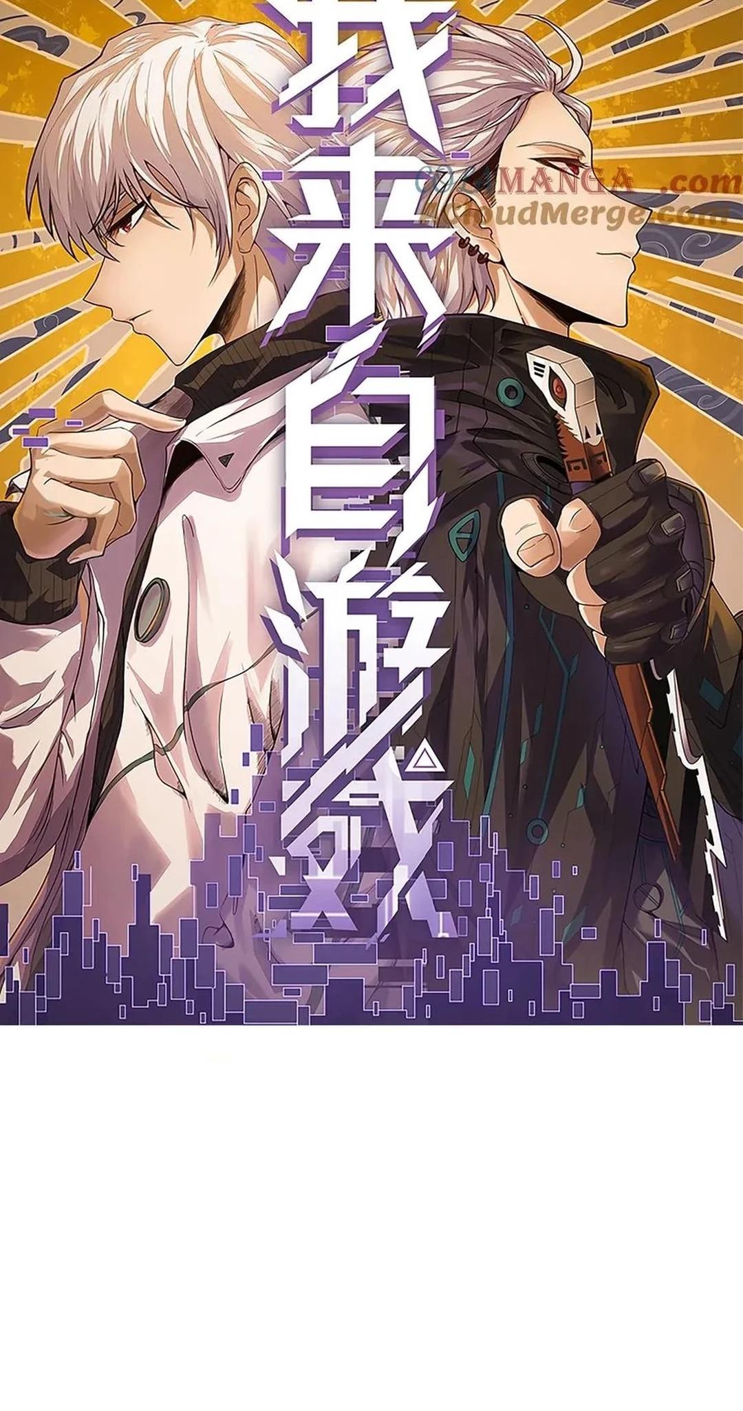 The Game That I Come From Chapter 347