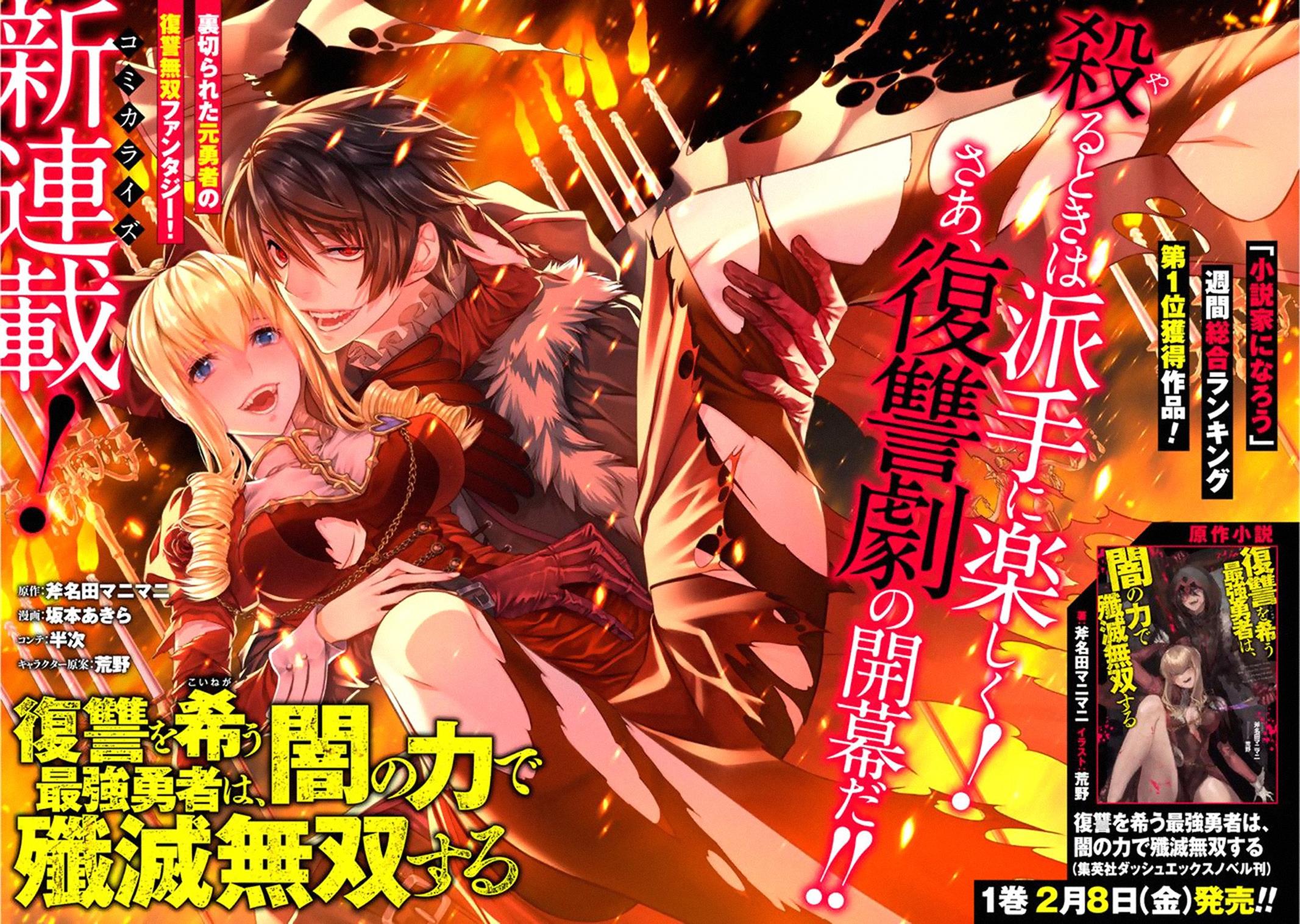 The Hero Who Seeks Revenge Shall Exterminate with Darkness Chapter 1 7