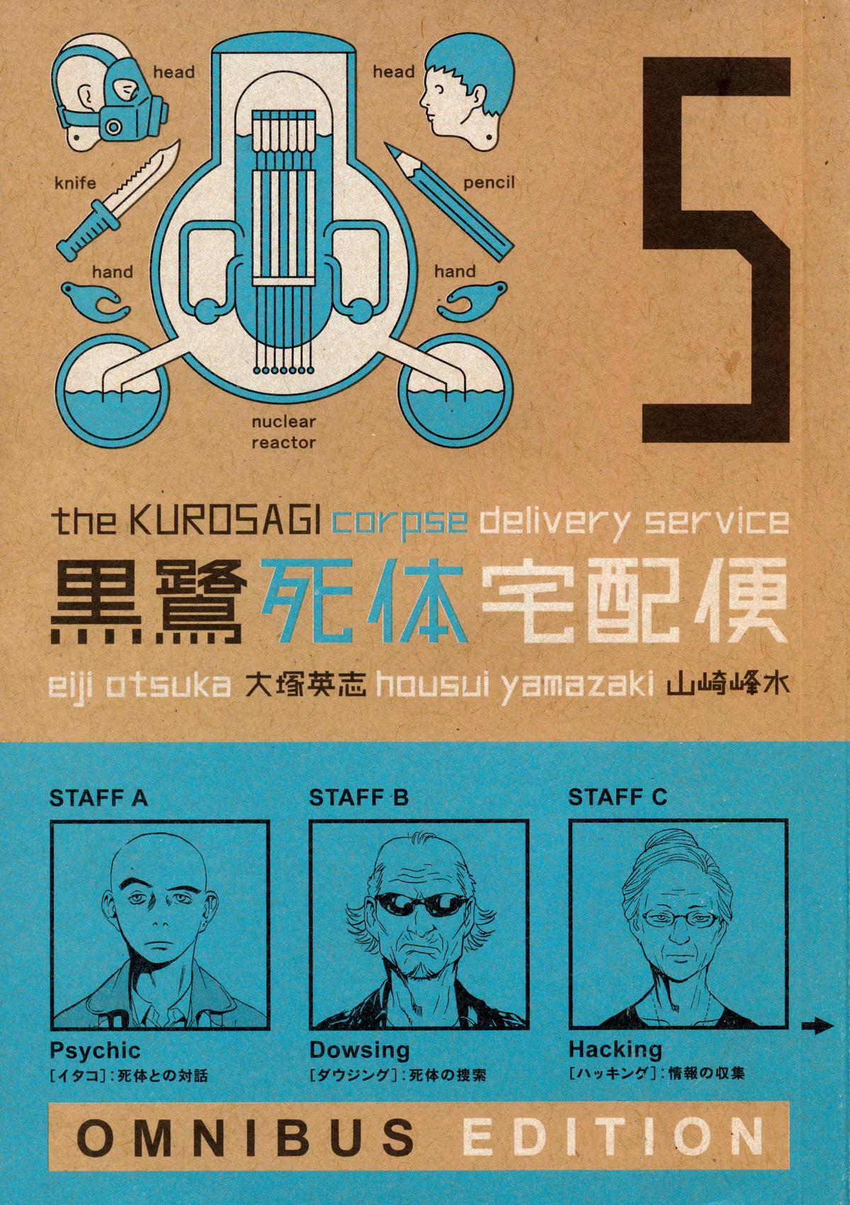 The Kurosagi Corpse Delivery Service Delivery 104 31