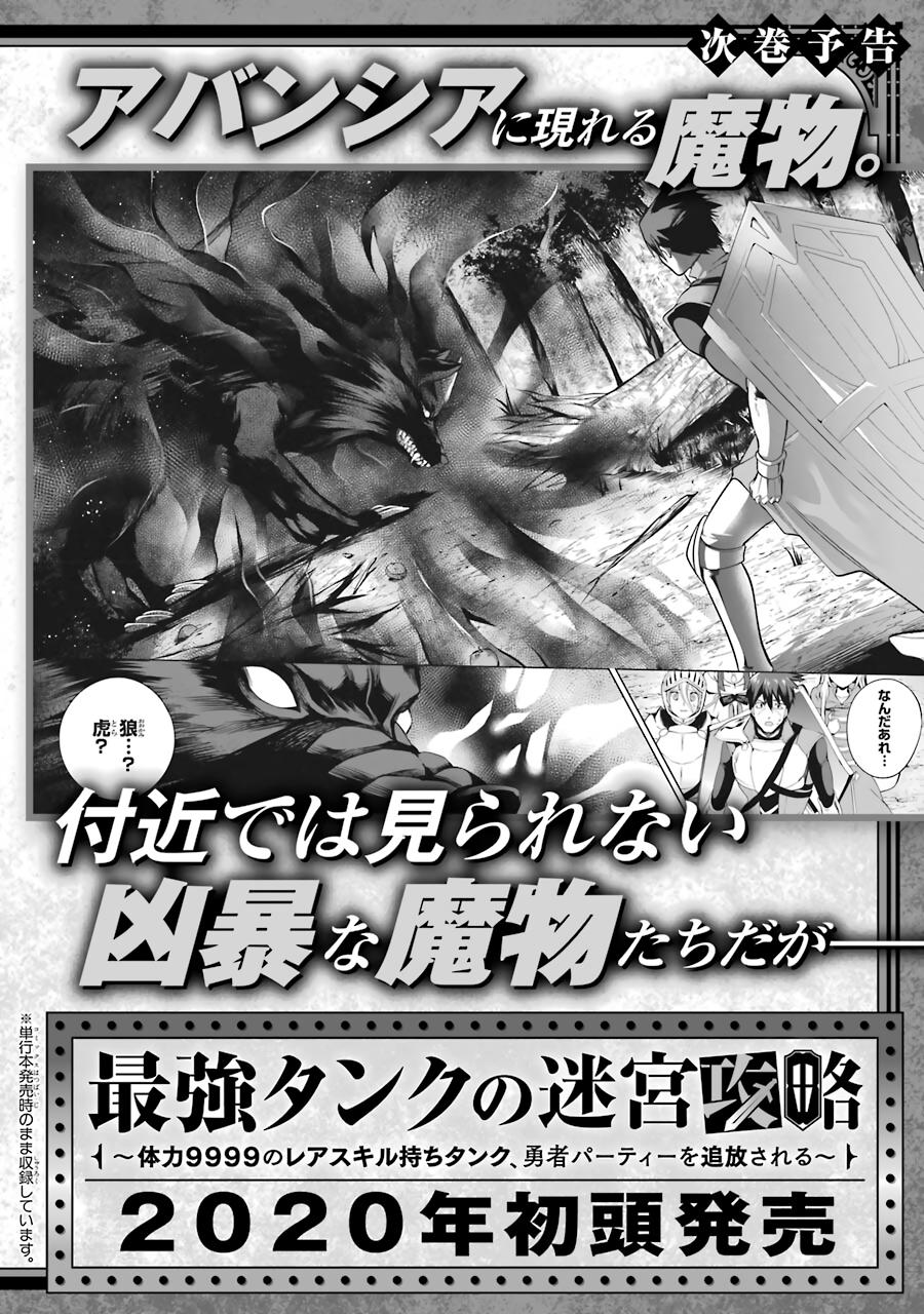 The Strongest Tank's Labyrinth Raids - A Tank with a Rare 9999 Resistance Skill Got Kicked from the Hero's Party Chapter 5 32