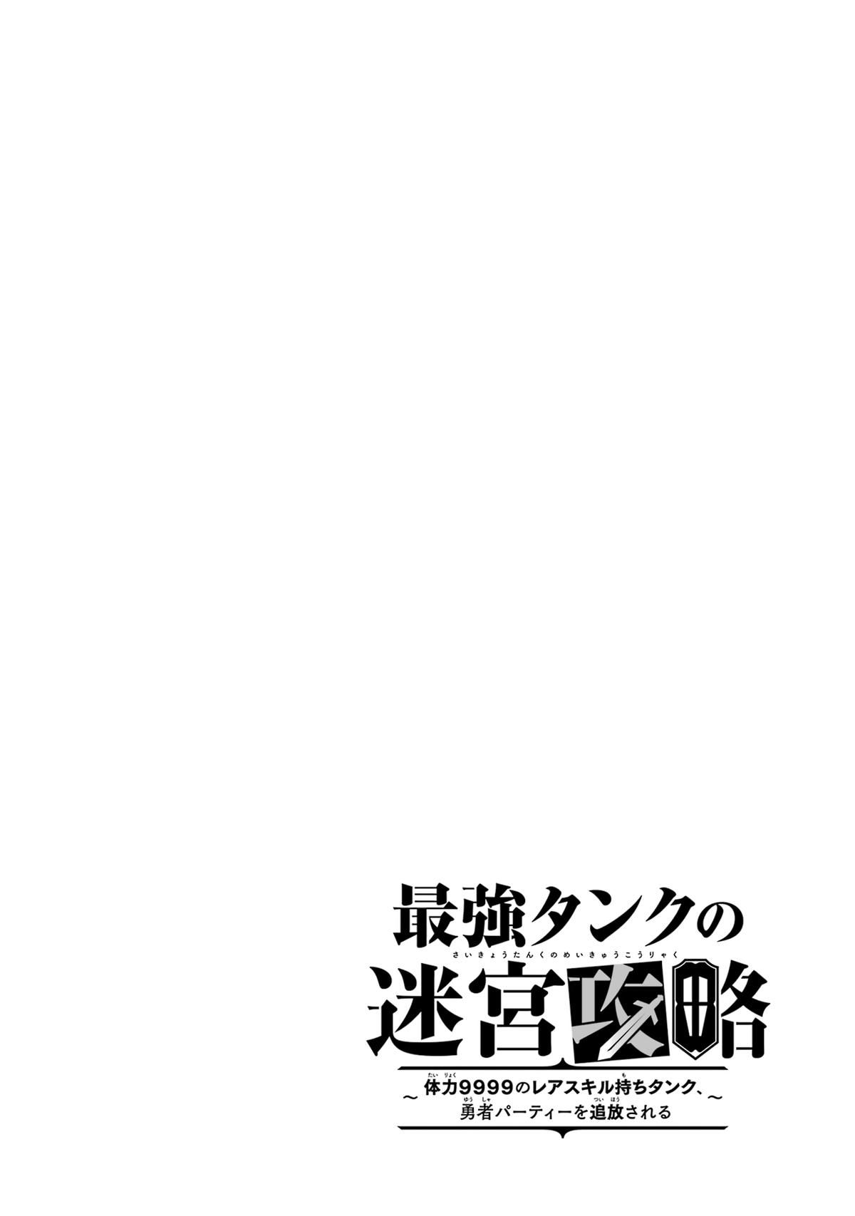 The Strongest Tank's Labyrinth Raids - A Tank with a Rare 9999 Resistance Skill Got Kicked from the Hero's Party Chapter 11 42