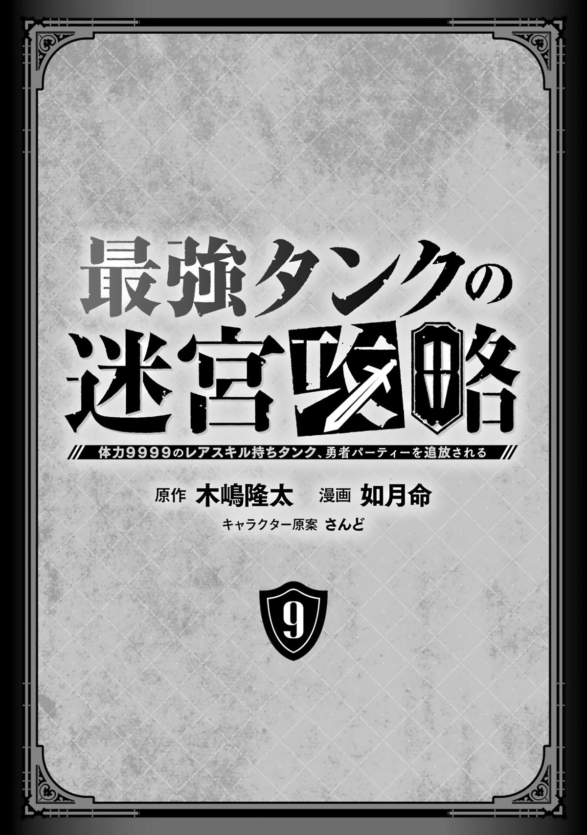 The Strongest Tank's Labyrinth Raids - A Tank with a Rare 9999 Resistance Skill Got Kicked from the Hero's Party Chapter 39 2