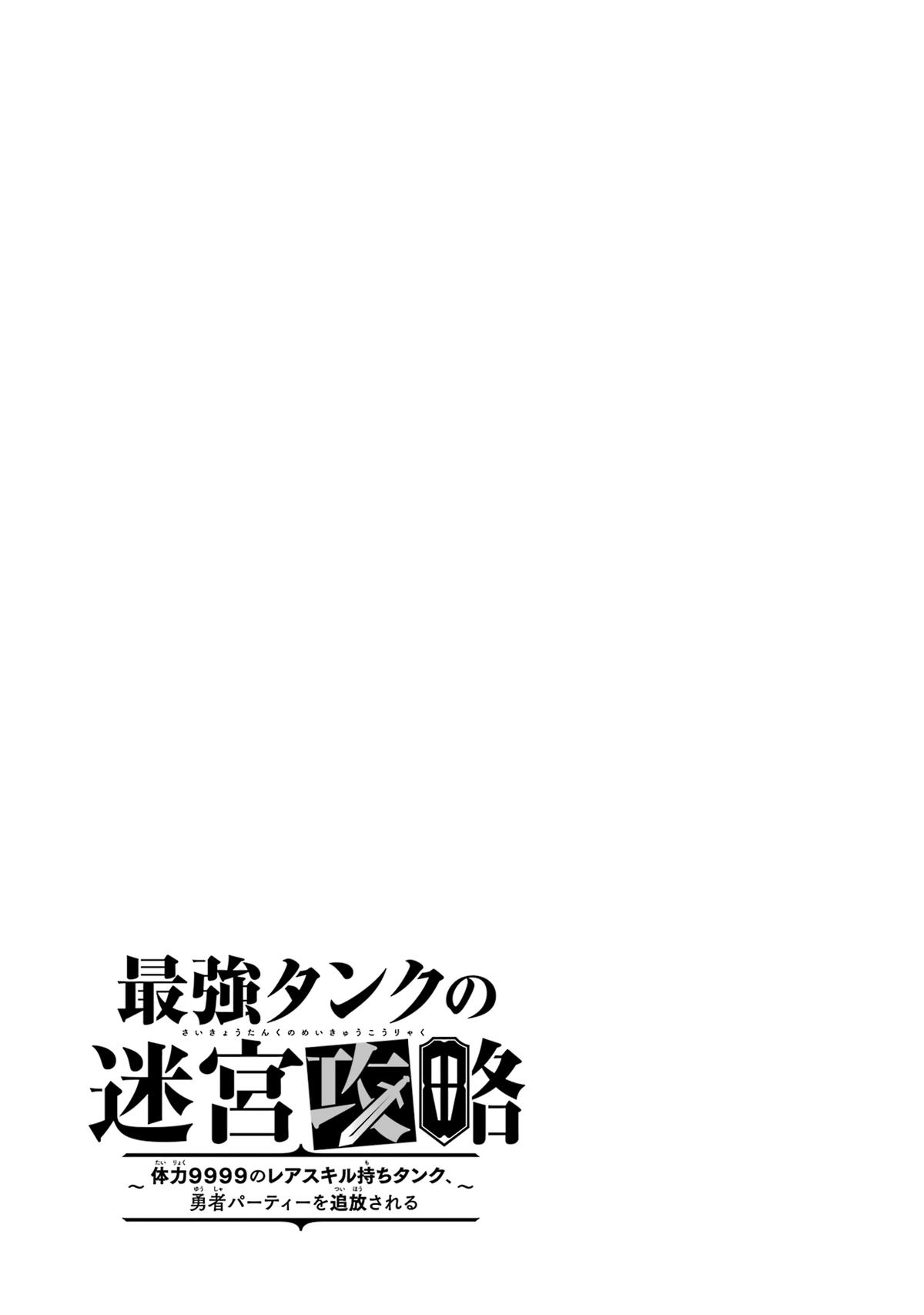 The Strongest Tank's Labyrinth Raids - A Tank with a Rare 9999 Resistance Skill Got Kicked from the Hero's Party Chapter 39 54