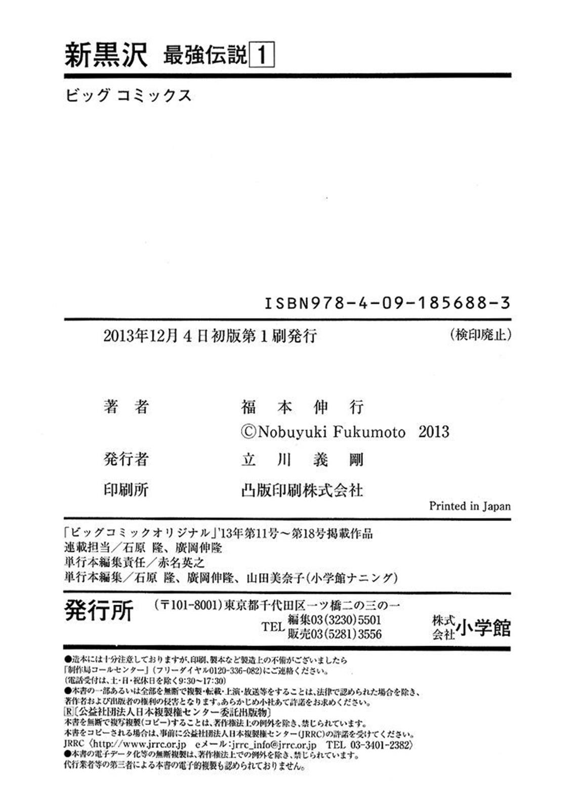 The New Kurosawa: Legend of the Strongest Ma Chapter 8 25