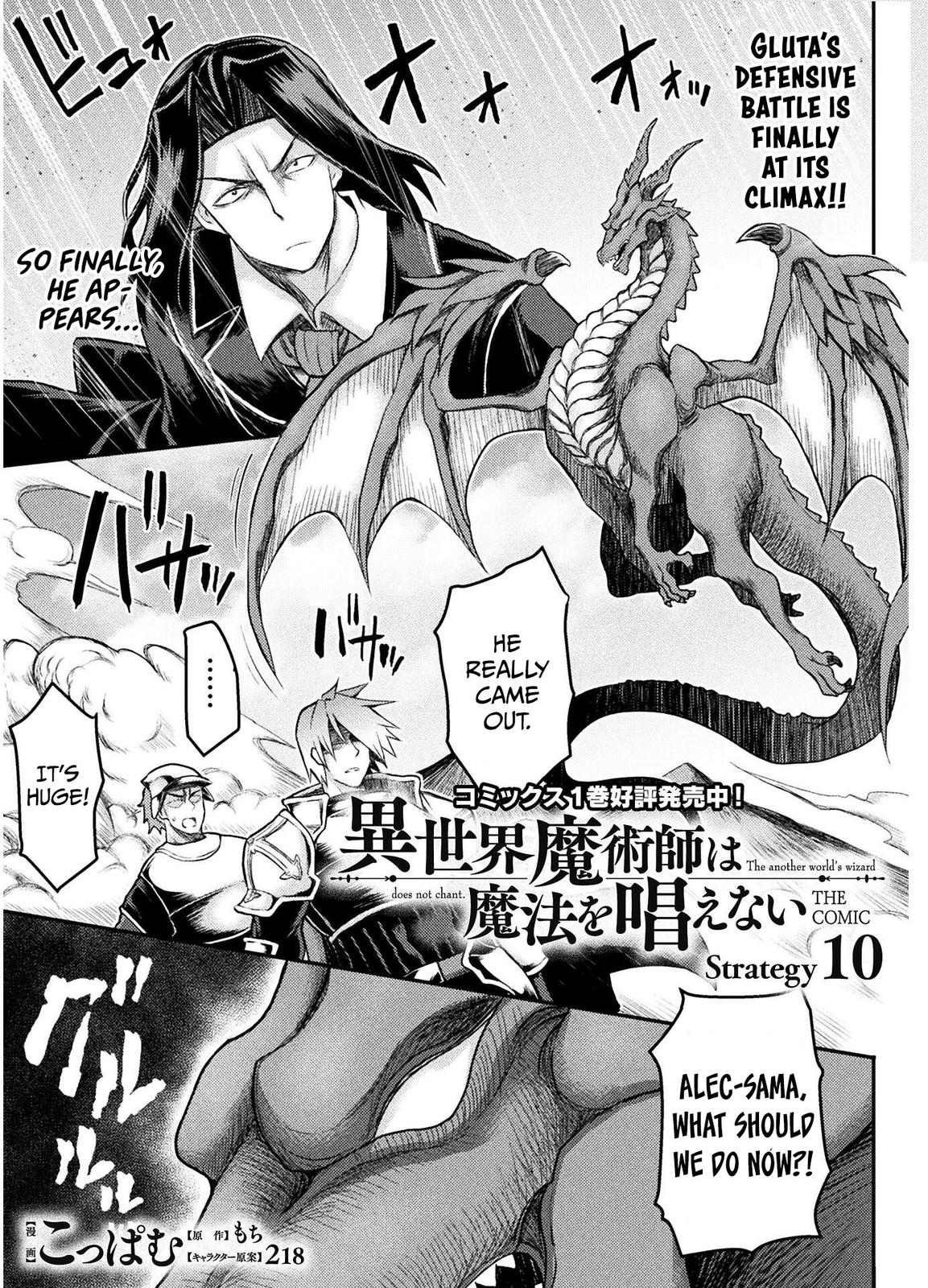 The Other World's Wizard Does Not Chant Strategy 10 2