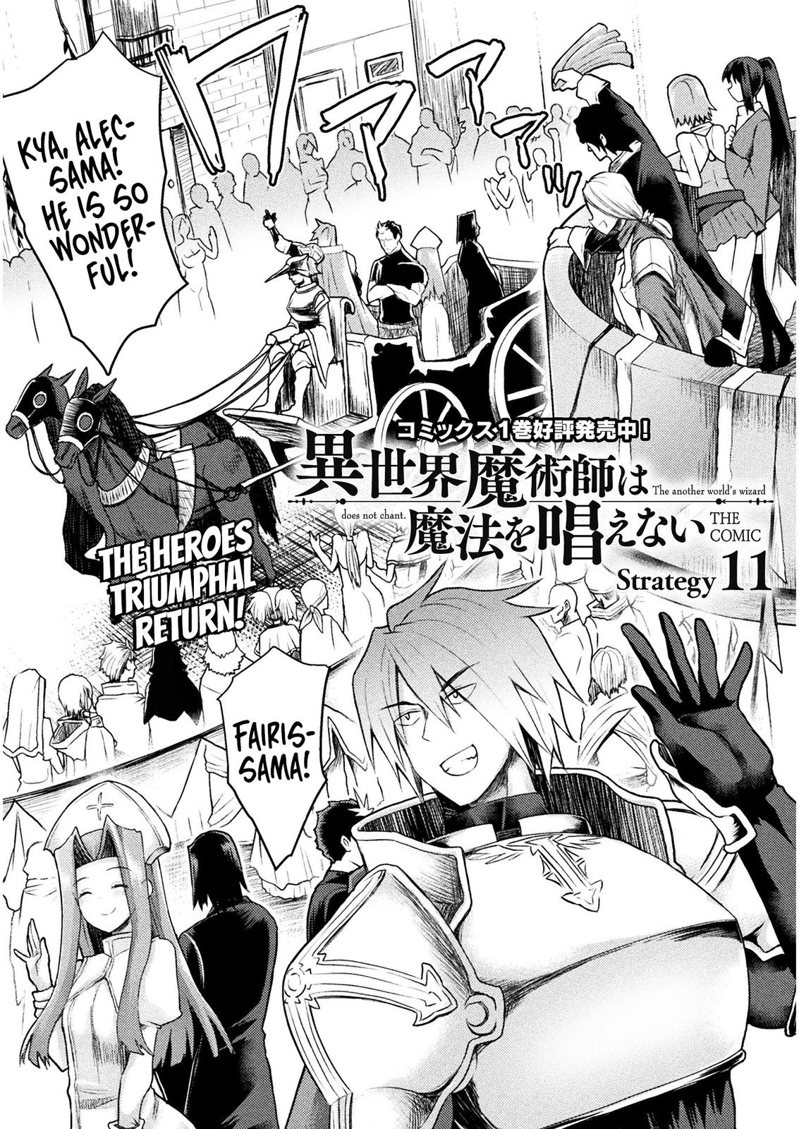 The Other World's Wizard Does Not Chant Strategy 11 2