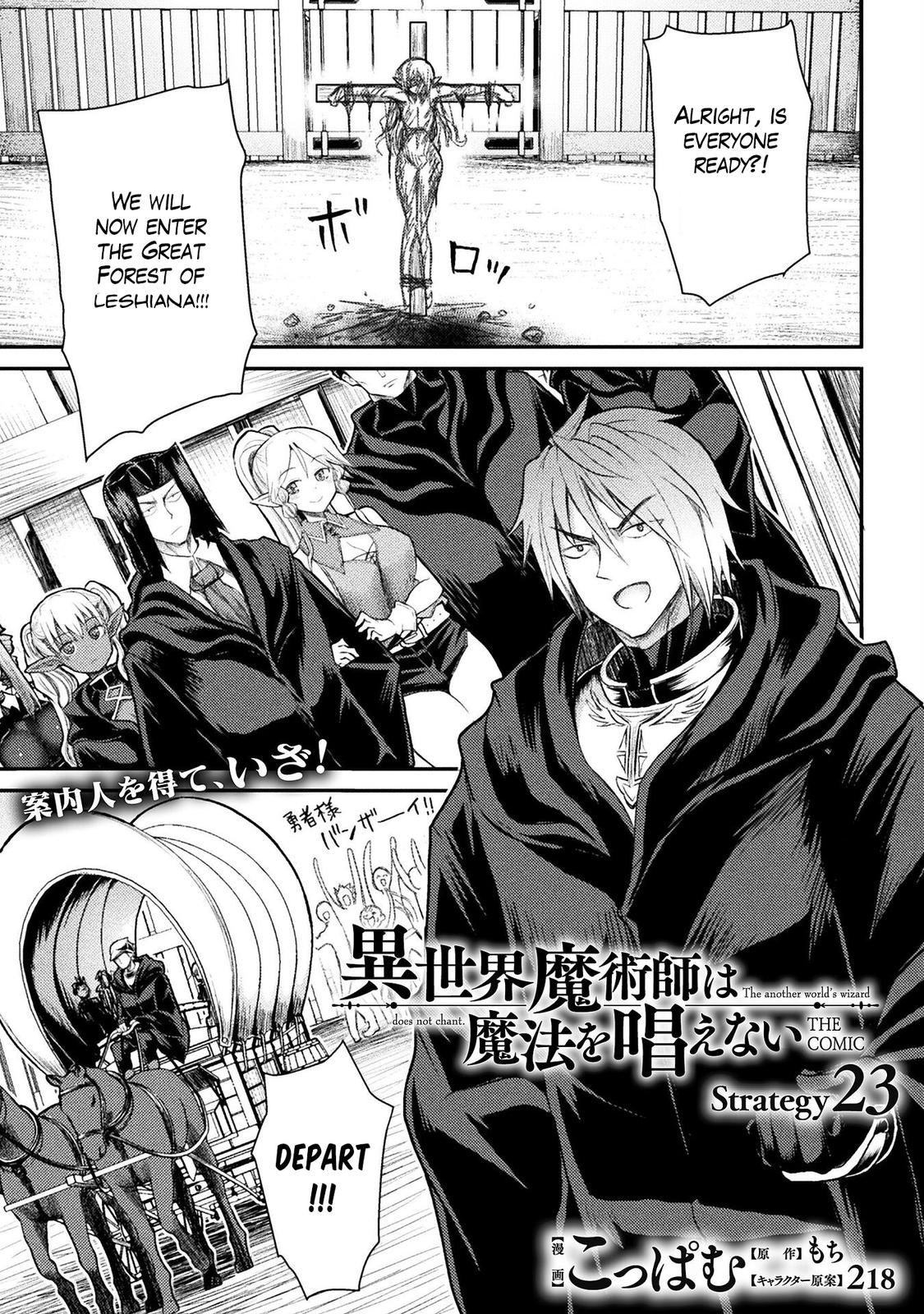 The Other World's Wizard Does Not Chant Strategy 23 2