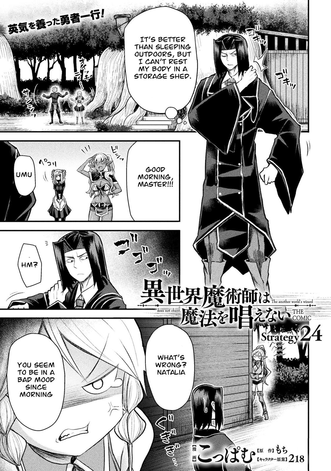 The Other World's Wizard Does Not Chant Strategy 24 2