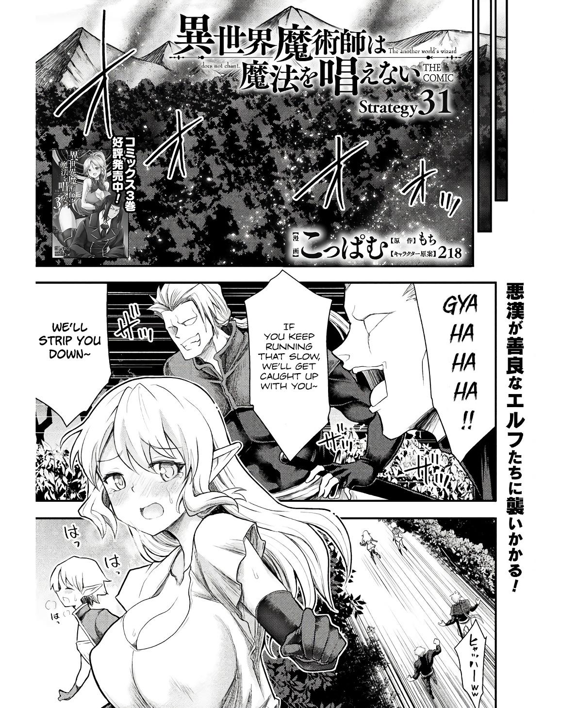 The Other World's Wizard Does Not Chant Strategy 31 1