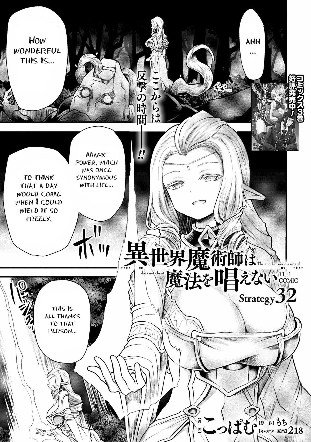 The Other World's Wizard Does Not Chant Strategy 32 1